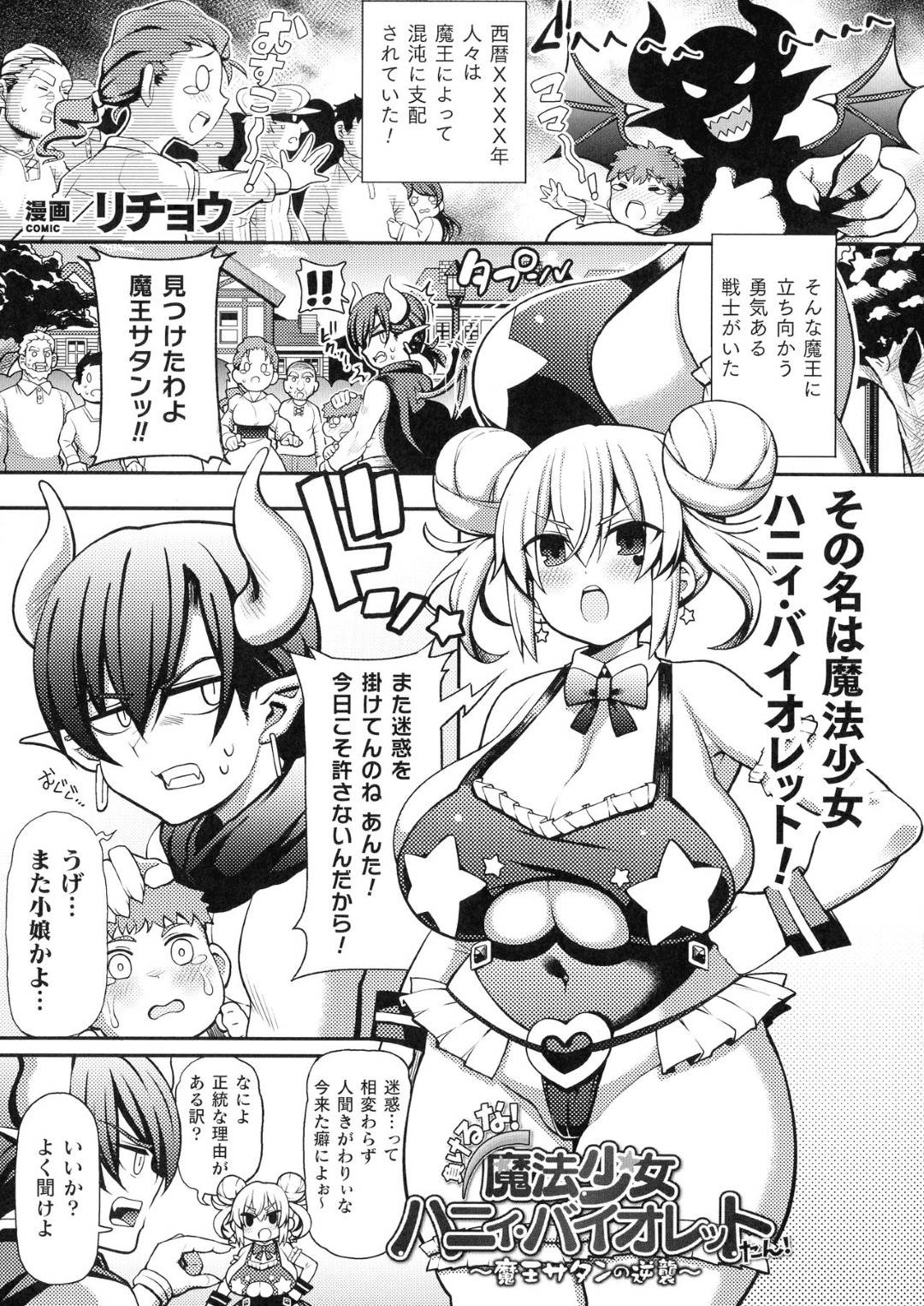 【エロ漫画】おっぱいを揉まれ興奮しちゃう魔法少女。いちゃラブで乳首舐めでフェラやパイズリをしてアナル生ハメされアナルイキしちゃう