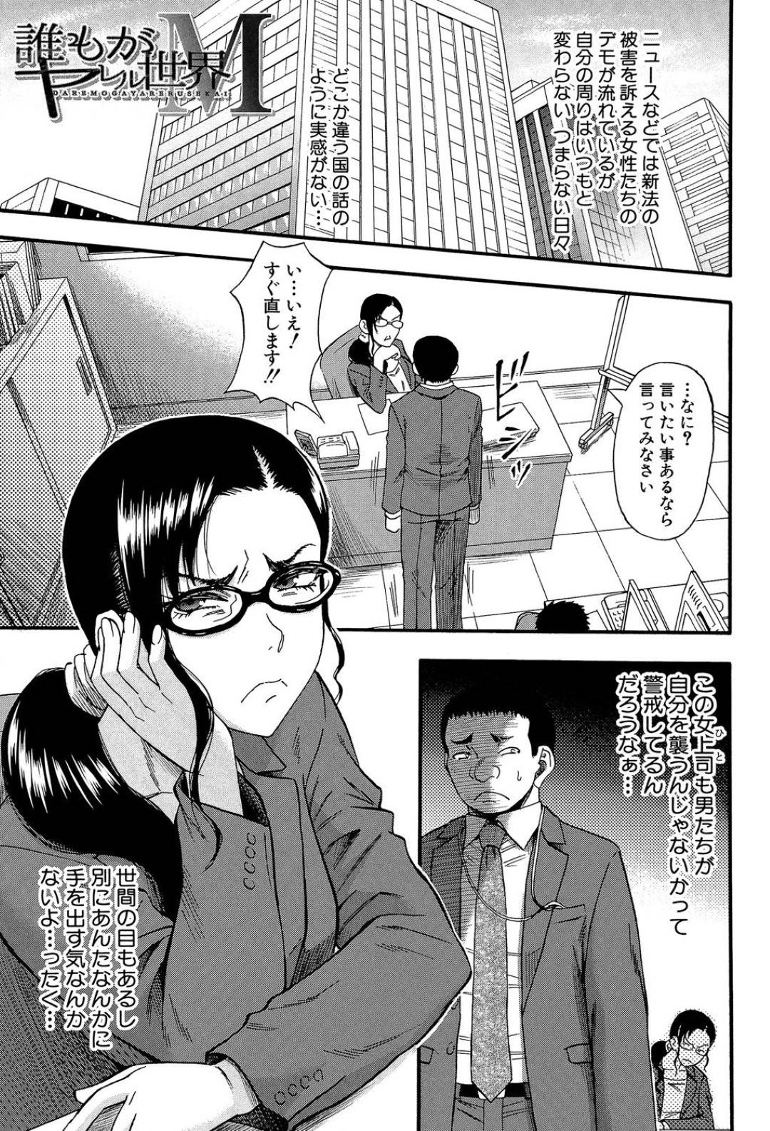 【エロ漫画】女子トイレに入った男たちに襲われちゃう美女たち…乳首責めされたりトロ顔の中出しセックスで快楽堕ちしちゃう！【成島ゴドー：誰もがヤレル世界M】