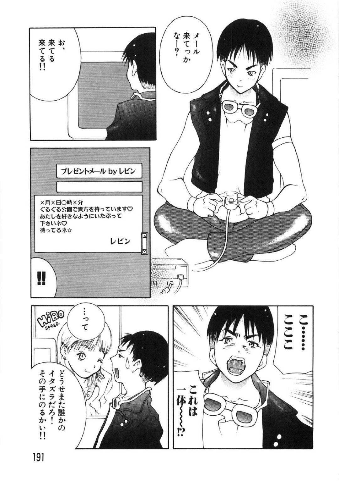 【エロ漫画】メールで男を誘って誘惑してくるかわいい美少女…乳首責めされたりしてトロ顔の中出しセックスしちゃう！【ＫＡＳＨＩみちのく：ユー・クレイジーメール】