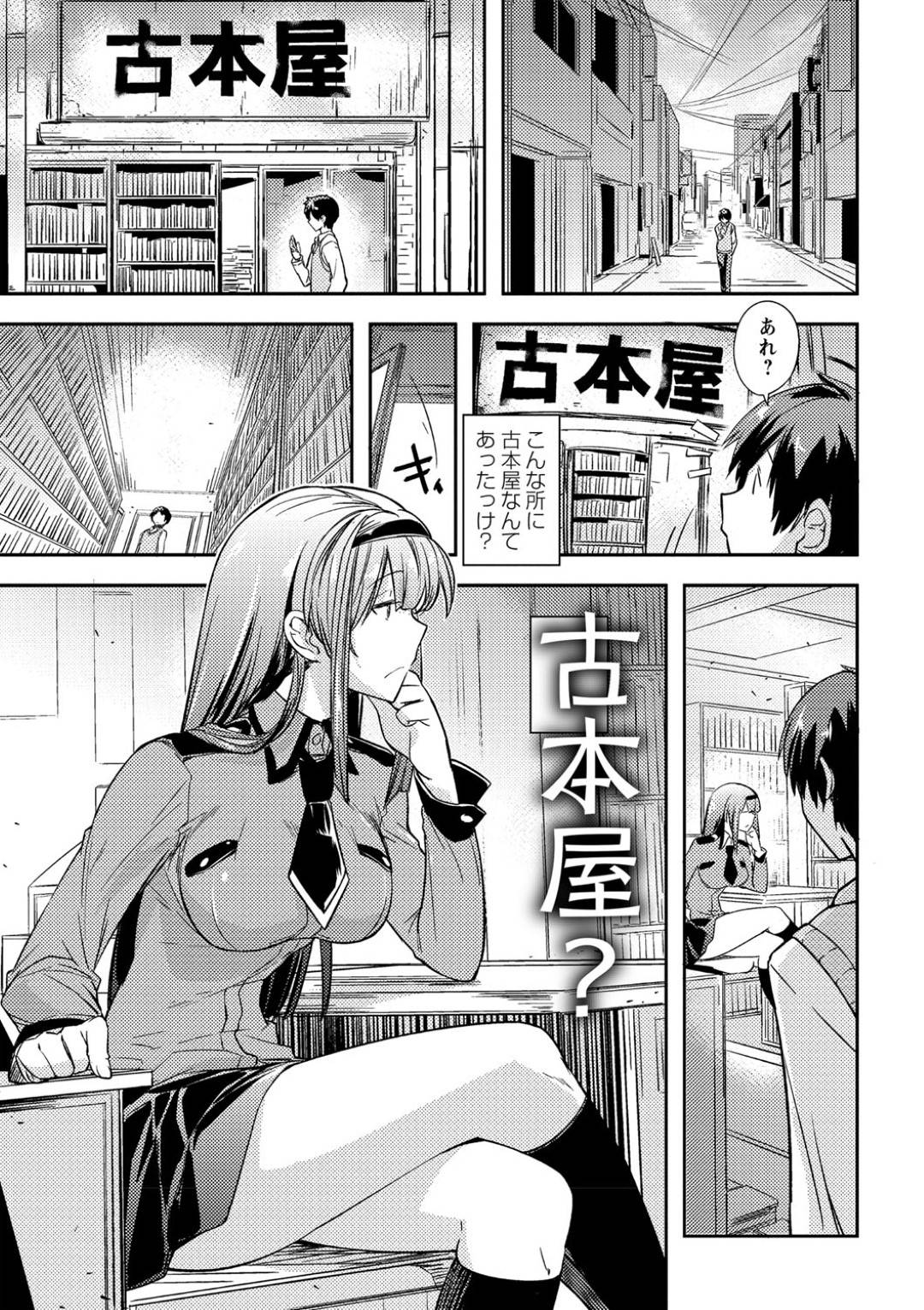 【エロ漫画】古本屋にいたエッチすぎる店員の痴女…逆レイプに足コキしたりトロ顔の中出しセックスでイチャラブしちゃう！【うみうし：古本屋？】