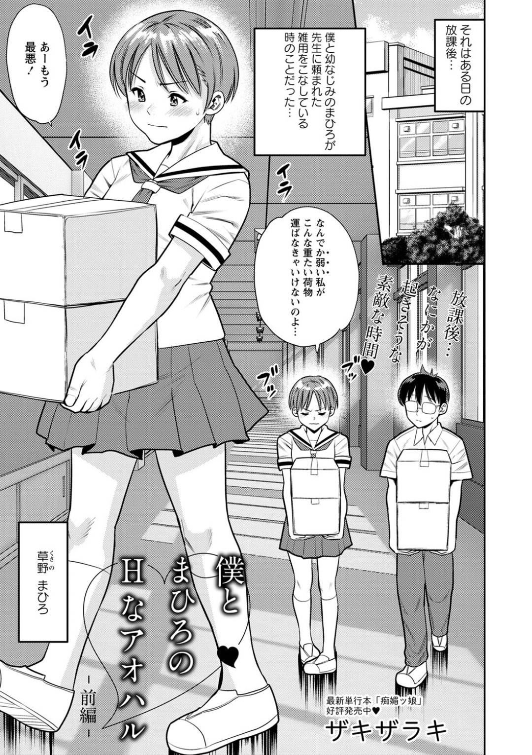 【エロ漫画】雑用を頼まれた男女の幼馴染が通りかかった教室に同級生と担任の先生がエッチしているところを見て、エッチに興味を持った二人が成り行きでイチャイチャセックスしちゃう！