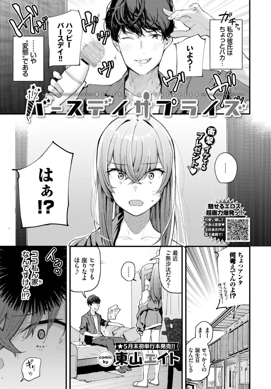 【エロ漫画】誕生日に彼に電マをプレゼントされる巨乳の彼女。クリ責めをされてビッチになった彼女は逆レイプで騎乗位で生ハメして中出しセックスに絶頂イキしちゃう！