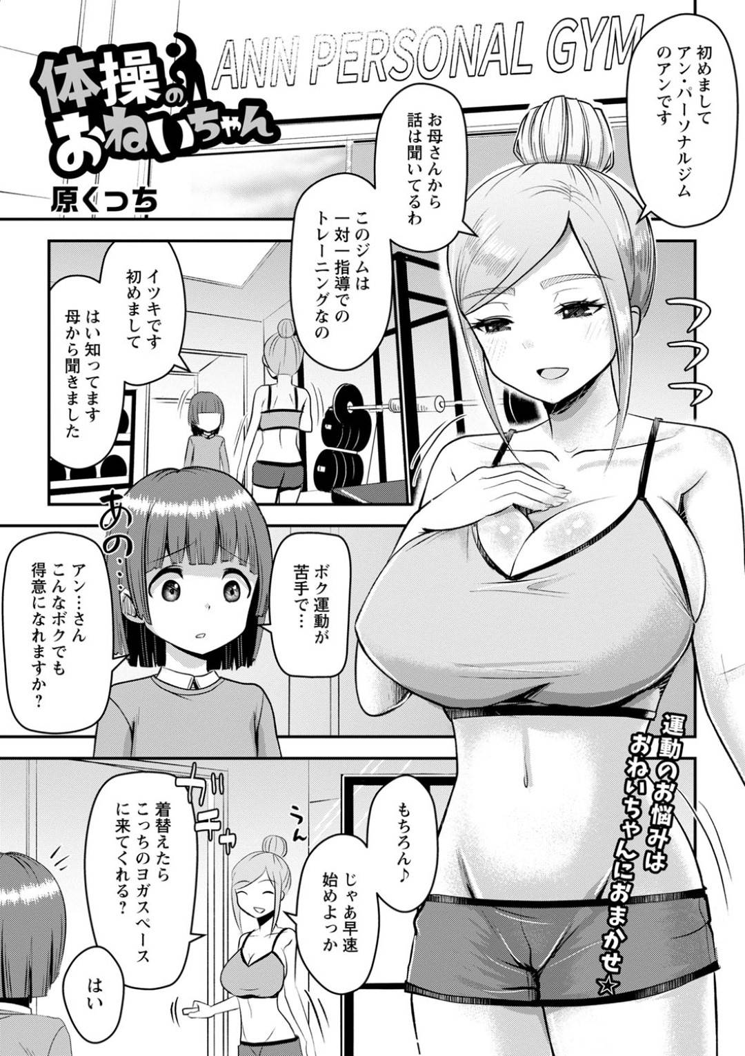 【エロ漫画】スポーツトレーナーのお姉さんがショタとセックス…可愛い顔して中出しセックスでイチャイチャ！