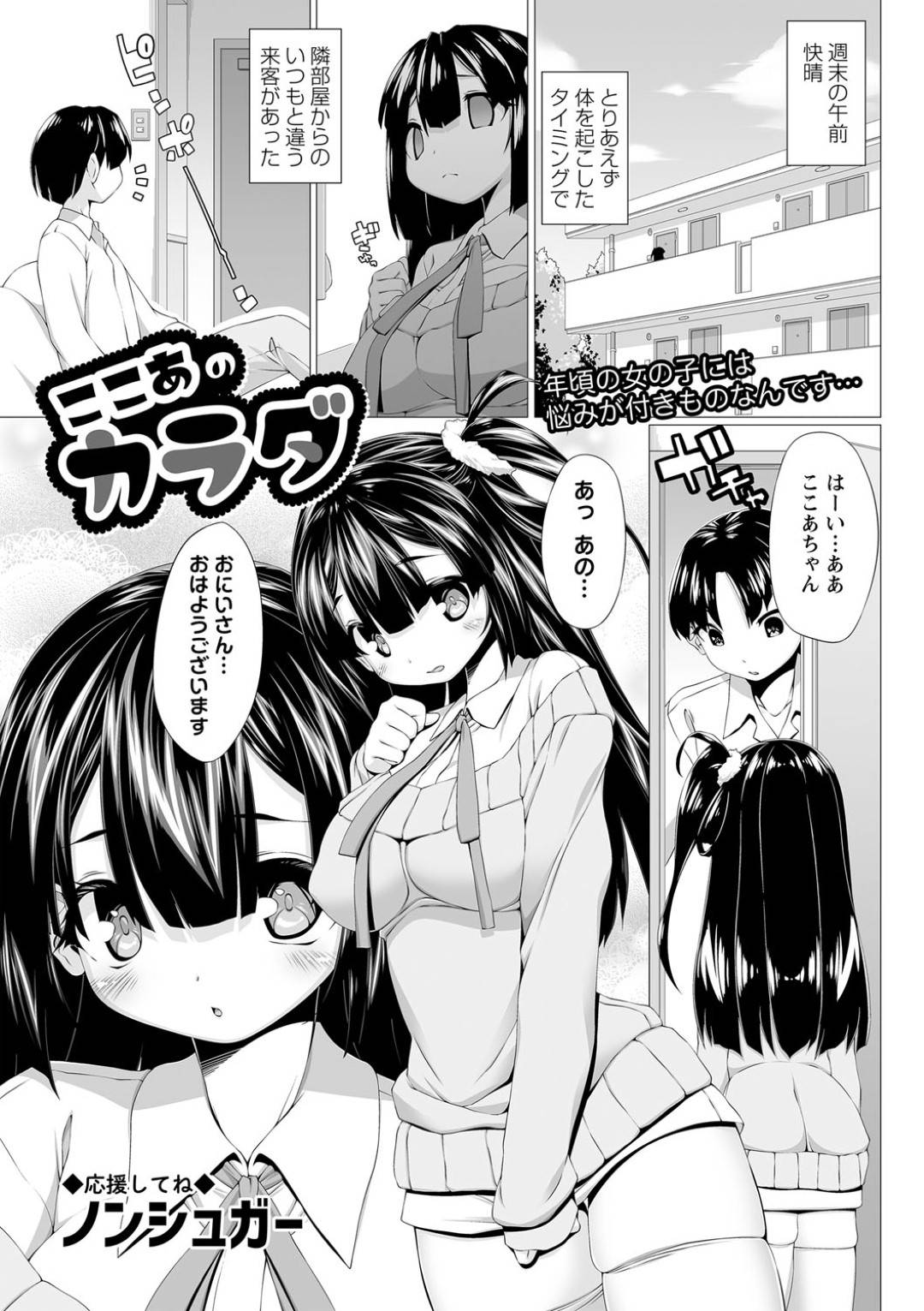 【エロ漫画】成長期で性欲が高まったムッツリスケベな美少女が兄に相談してもらいオナホでセンズリしたりオナニーしてトロ顔に快楽堕ち！