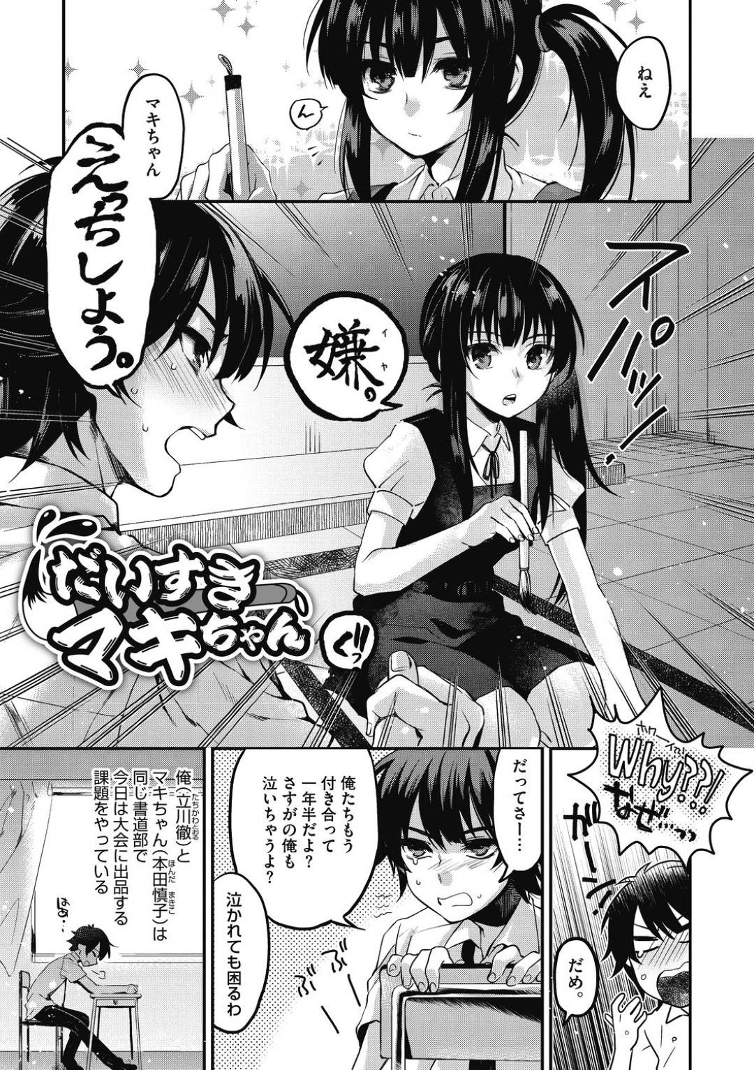 【エロ漫画】エッチを拒否続けるムッツリ彼女が彼氏に襲われ手マンでマンコがマン汁でびしょ濡れになり即ハメで処女喪失しちゃう！乳首責めされながら耳が敏感なJKがイキまくり！