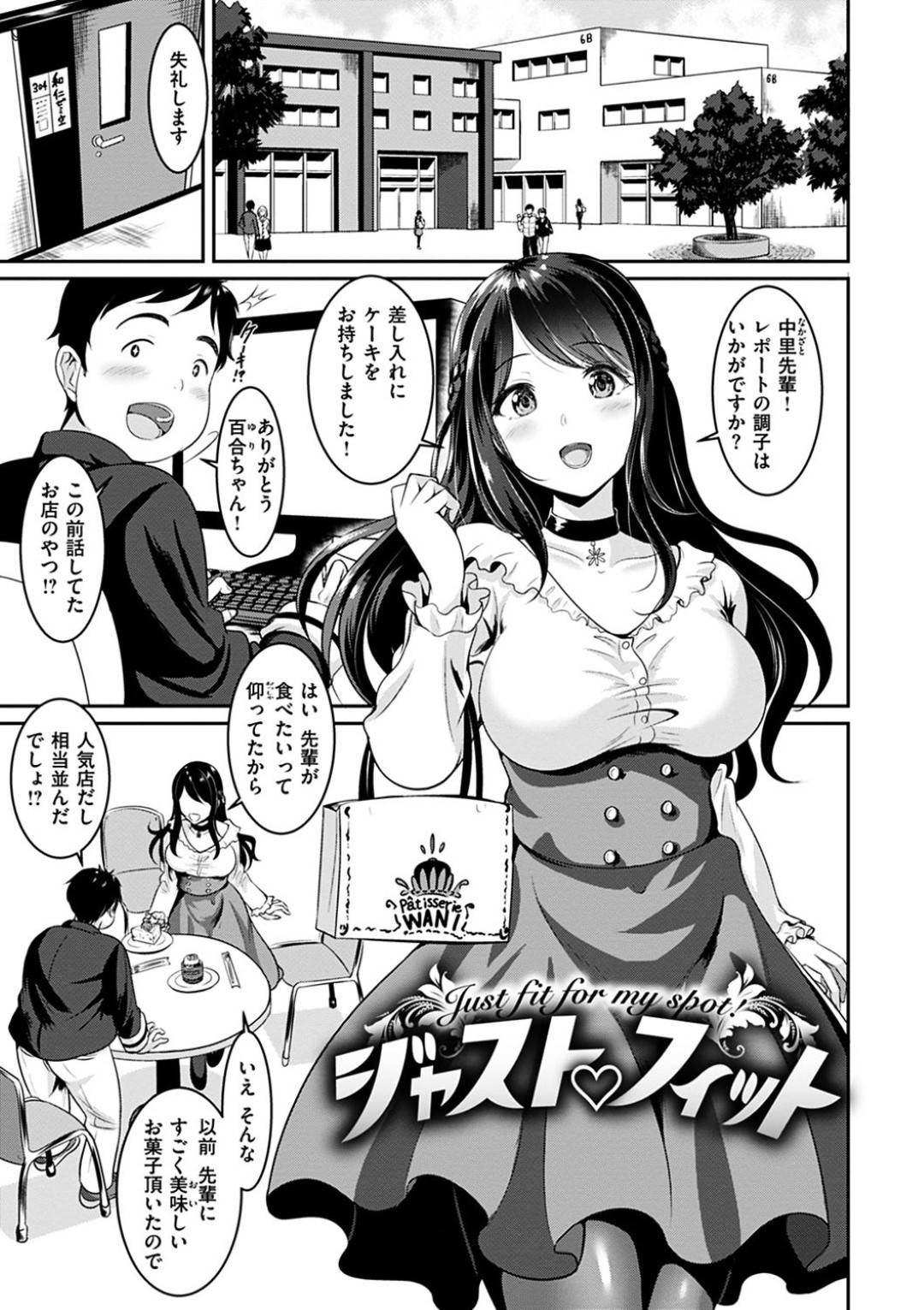 【エロ漫画】先輩にコーヒーをかけちゃって服を脱がせて襲っちゃうかわいい後輩の美女…逆レイプにフェラしたりトロ顔の中出しセックスしちゃう！【春日野トバリ：ジャスト♡フィット】