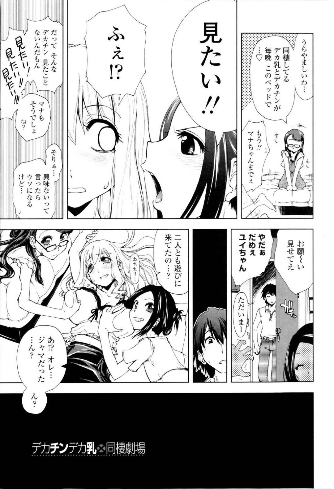 【エロ漫画】デカチンの男性を襲っちゃうエッチな美少女たち。チンポをフェラやいじってイかせると騎乗位で生ハメして大量ザーメンをぶっかけられ絶頂イキで牝堕ちしちゃう