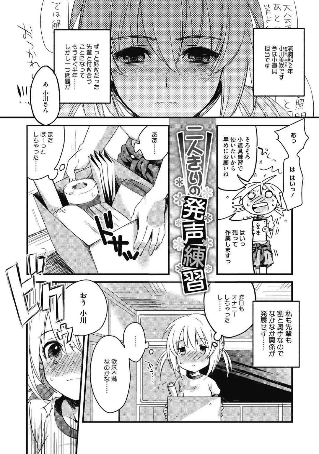 【エロ漫画】先輩と二人きりになって嬉しいムッツリスケベな美少女…イチャイチャとだいしゅきホールドの中出しセックスしちゃう！【きさきさき：二人きりの発声練習】