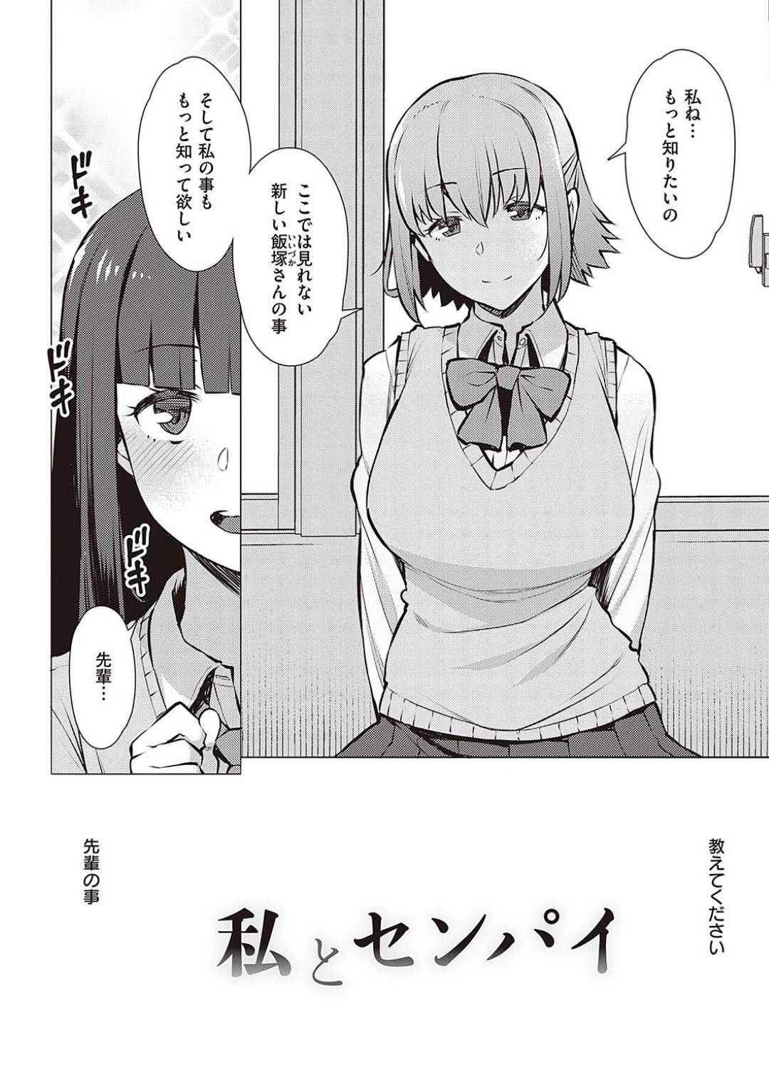 【エロ漫画】レズな後輩とド変態すぎるエッチな先輩…3Pのトロ顔の中出しセックスでイチャイチャと処女喪失しちゃう！【竜太：私とセンパイ】