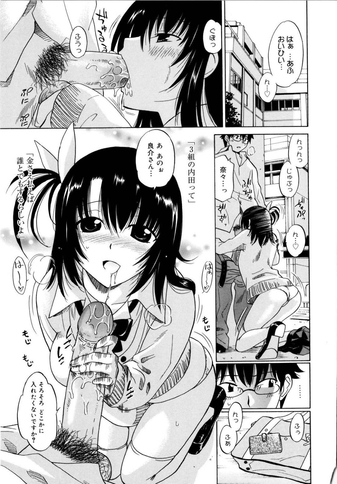 【エロ漫画】売春していると彼氏に勘違いされてしまったかわいいJK…逆レイプにイチャラブしたりトロ顔の中出しセックスしちゃう！【音乃夏：隠し言葉】
