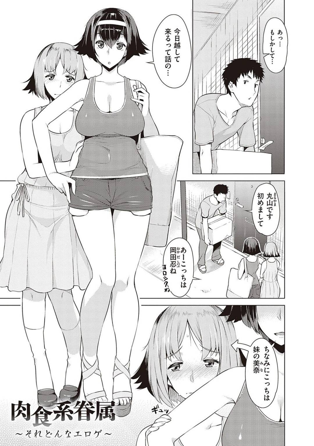 【エロ漫画】夜這いしてきちゃうサキュバスの姉妹…逆レイプに3Pのトロ顔の中出しセックスでイチャラブしちゃう！【竜太：肉食系眷属 ～それどんなエロゲ～】