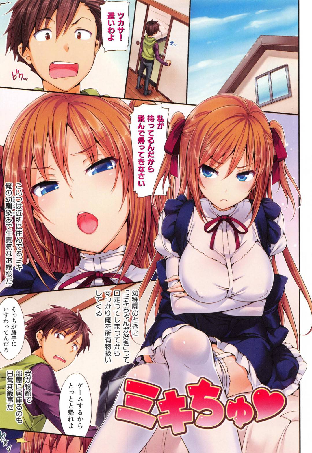 【エロ漫画】幼馴染の男を襲っちゃう生意気なお嬢様…逆レイプにパイズリフェラしたりトロ顔の中出しセックスでイチャラブしちゃう！【Hisasi：ミキちゅ♥】