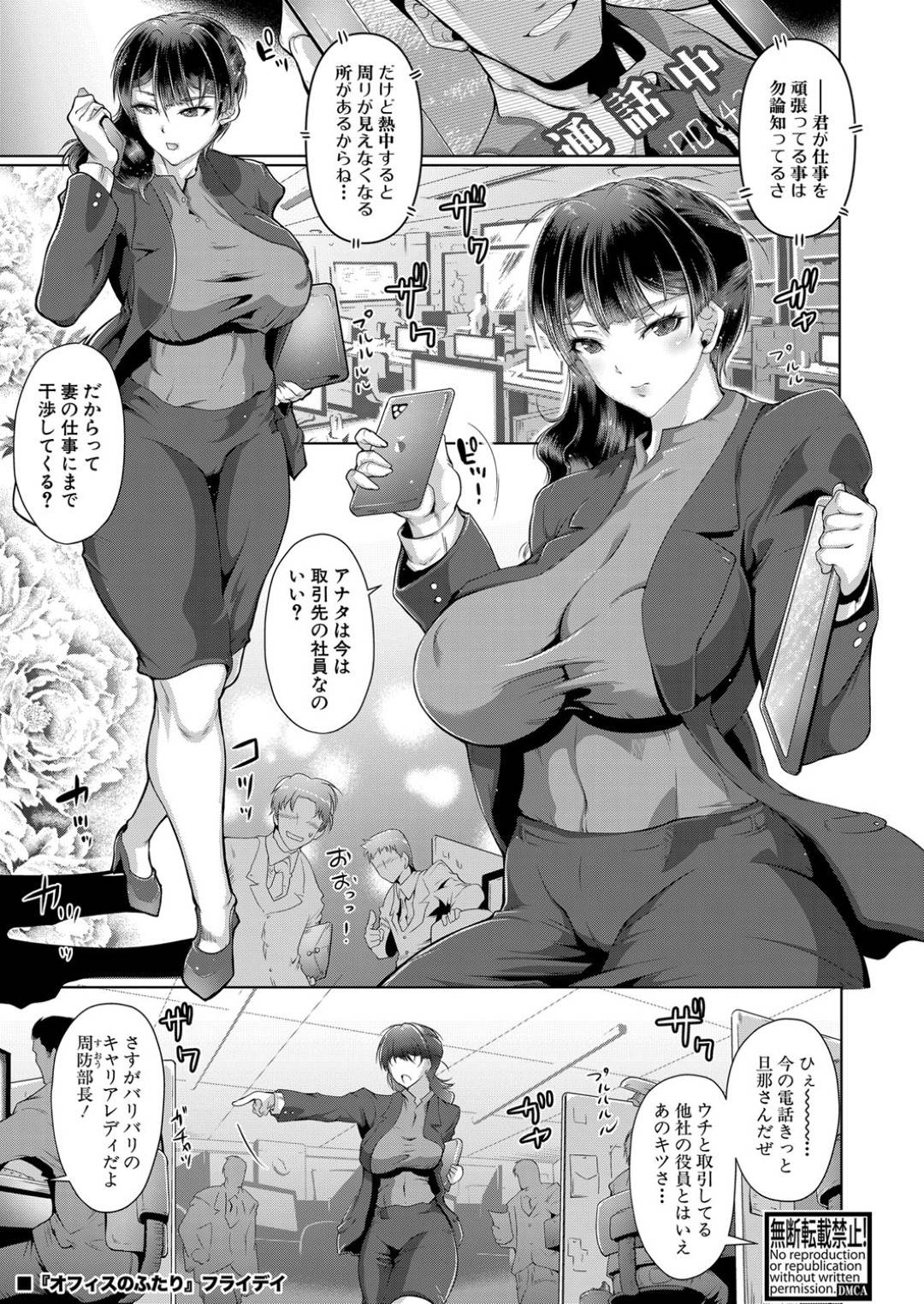 【エロ漫画】女遊びが派手な部下に襲われちゃう生意気な上司…バックの中出しセックスでド変態なトロ顔に寝取られちゃう！【フライデイ：オフィスのふたり】