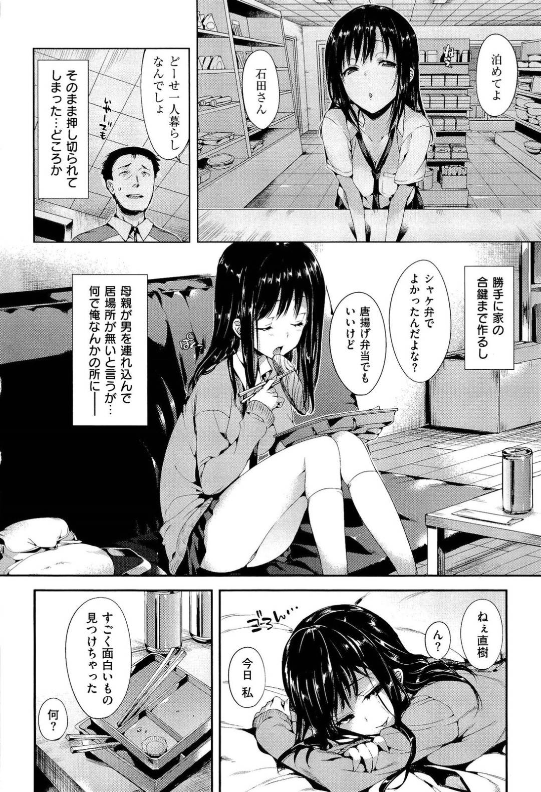 【エロ漫画】同じコンビニで一緒だった男性の家に泊めてもらうJK。コンドームを発見し彼を誘惑し宿代わりのお礼にいちゃラブ中出しセックスしちゃう