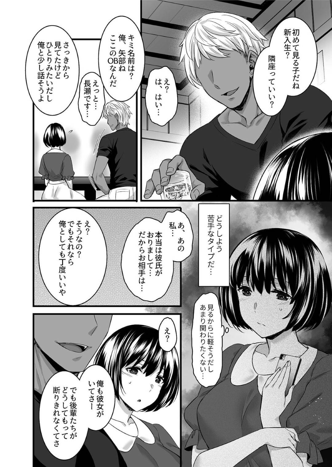 【エロ漫画】彼氏がいるのに襲われちゃうかわいいJD…イチャイチャと乳首責めされたりトロ顔の中出しセックスしちゃう！【阿部いのり：メスオチ 乙女は奪われ牝になる 第１話】