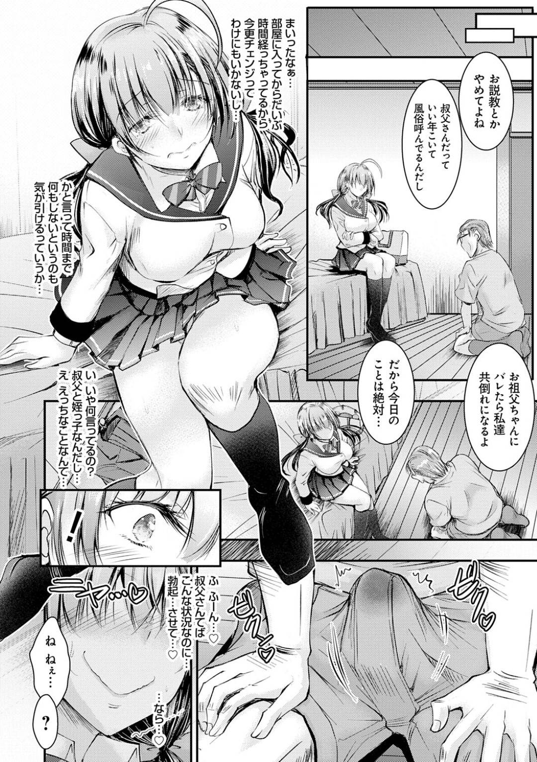 【エロ漫画】叔父さんとデリヘルしちゃうかわいい姪っ子…イチャイチャとトロ顔の中出しセックスで快楽堕ちしちゃう！【タケイツカサ：病みつき♥姪っ子デリヘル】