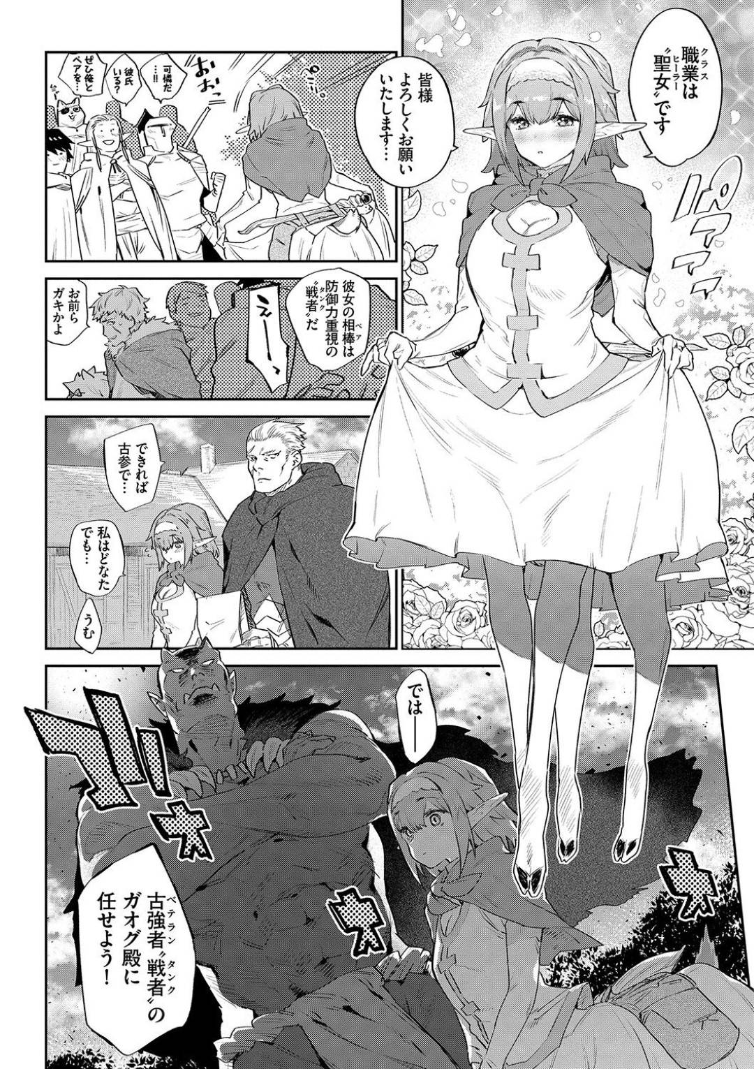 【エロ漫画】大好きなオークとエッチしちゃうグラマーなエルフ…逆レイプにイチャイチャとパイズリフェラしたりトロ顔の中出しセックスでイチャラブしちゃう！【みぞね：愛しのオーク様♥】