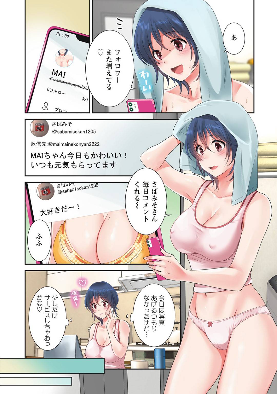 【エロ漫画】裏アカにエッチな自撮りを投稿するエロカワOLが投稿した後オナニーしている最中に同居している男子大学生にバレちゃう！