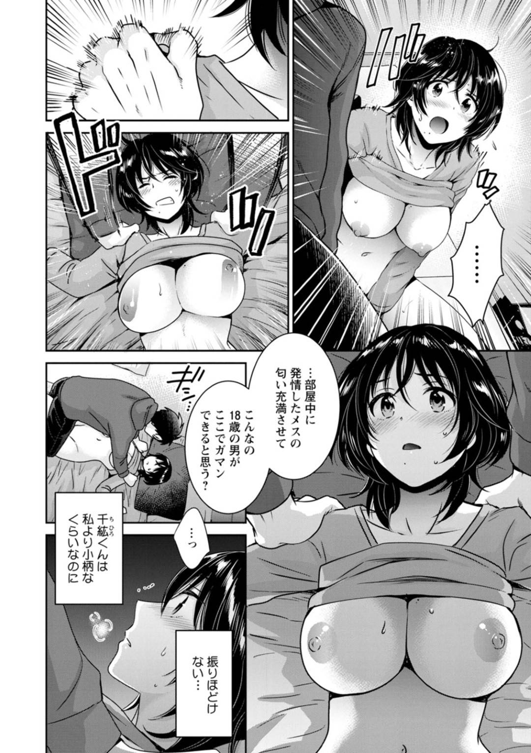 【エロ漫画】エッチな画像をネットにアップしているのを見られてしまい彼に押し倒される巨乳の淫乱お姉さん。服を脱がされ彼の言いなりに手マンや乳首舐めをされて生ハメされてトロ顔で絶頂アクメ堕ちしちゃう