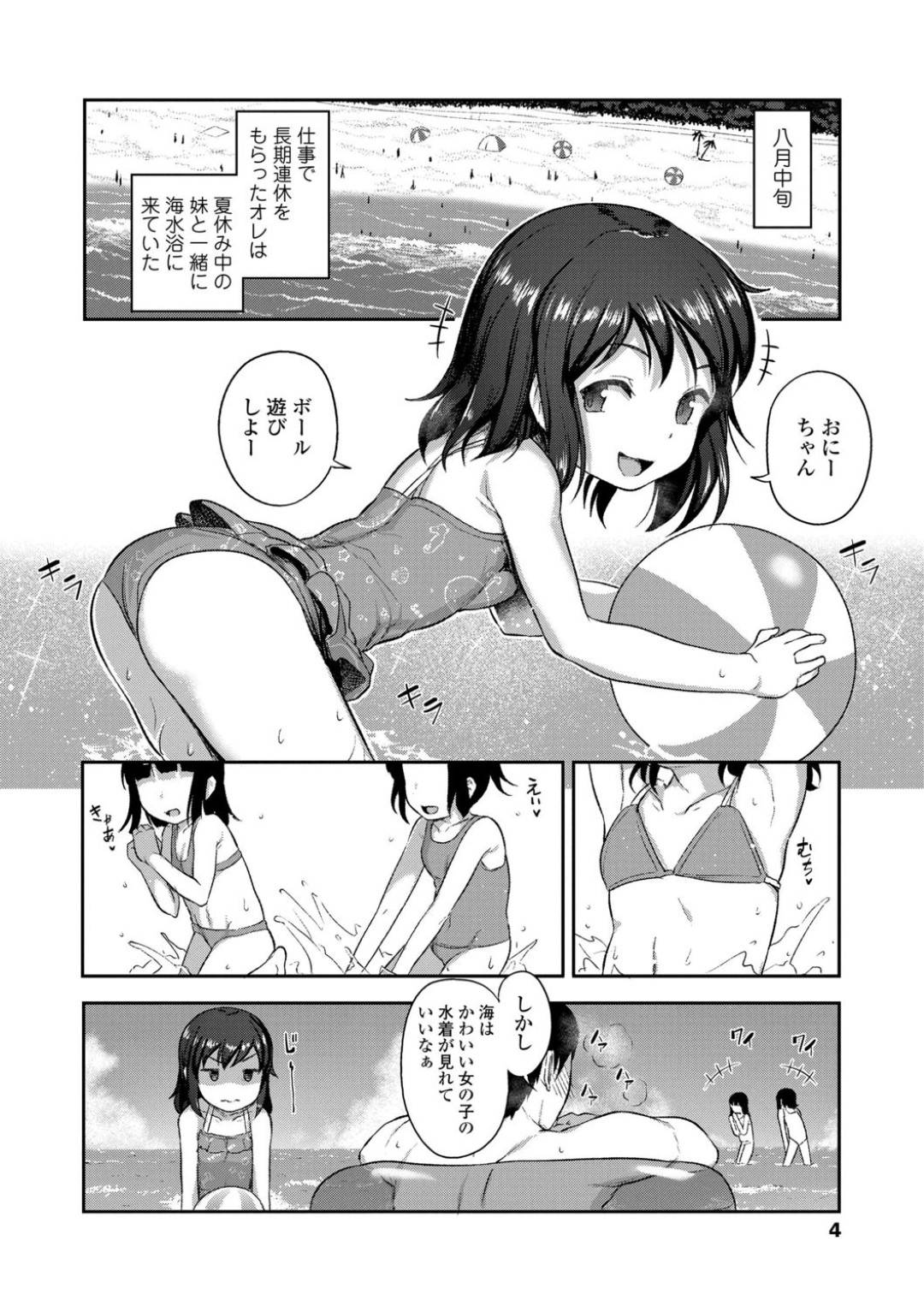 【エロ漫画】兄貴に襲われちゃう貧乳な水着の妹…野外で乳首責めされたり処女喪失の近親相姦セックスしちゃう！【はやけ：いもうとサマーバケーション】