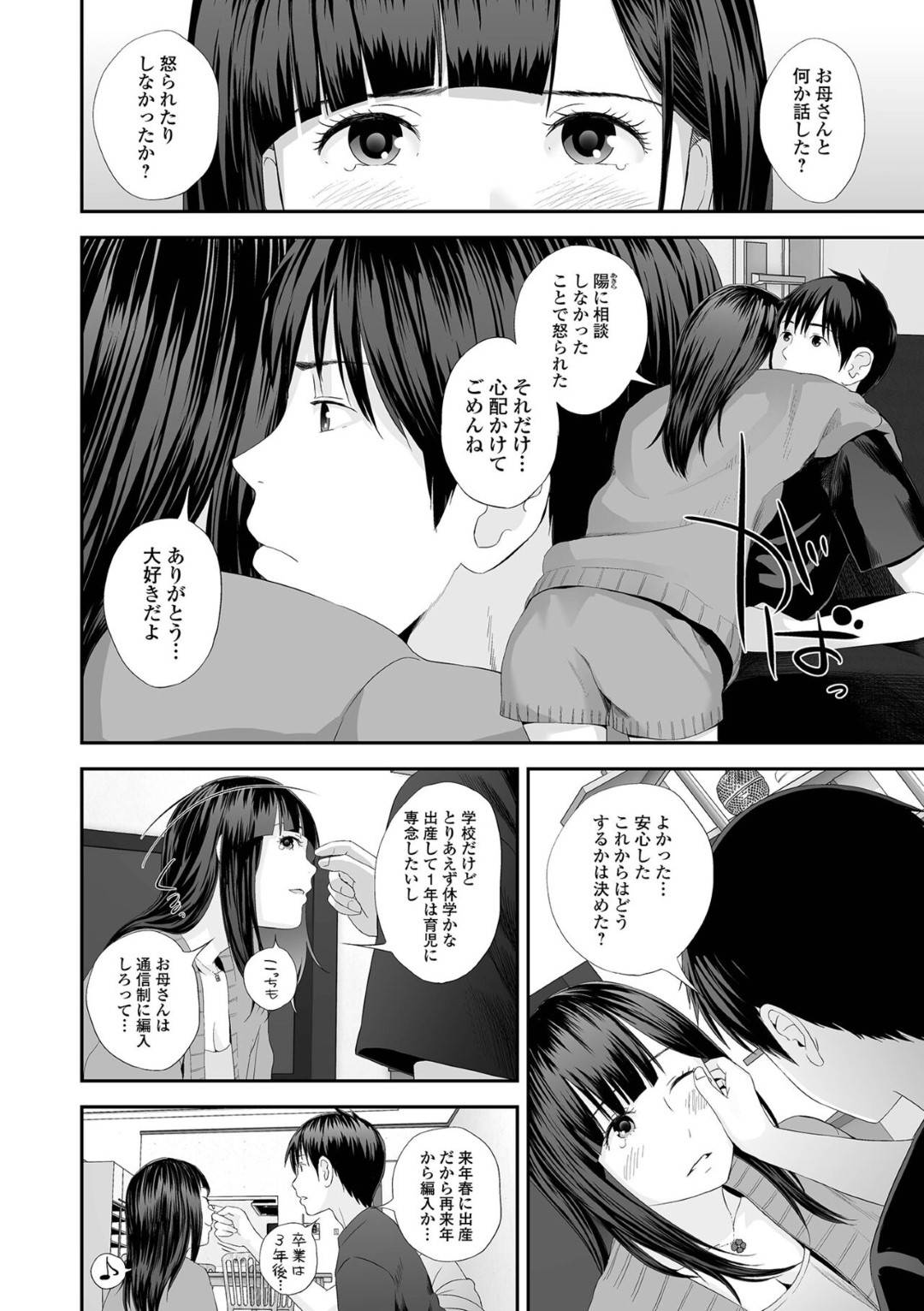 【エロ漫画】妊娠しているけどエッチしちゃうかわいい若人妻…イチャイチャとだいしゅきホールドの中出しセックスでド変態なトロ顔になっちゃう！【吉田鳶牡：双子愛 最終話】