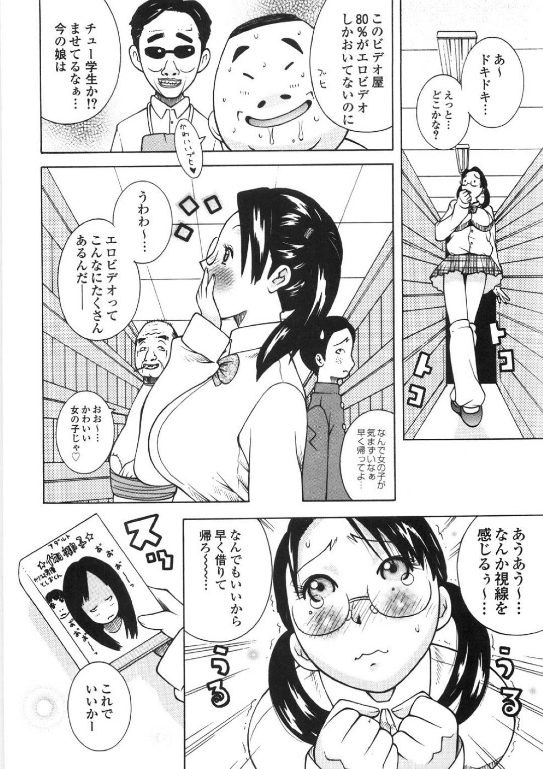 【エロ漫画】ビデオ屋で巨乳のあまり突然ボタンがはじけておっぱいをさらけ出す巨乳JK。それを見ていたエロオヤジたちに乳首責めやイマラチオをされ生ハメレイプで中出しされちゃう