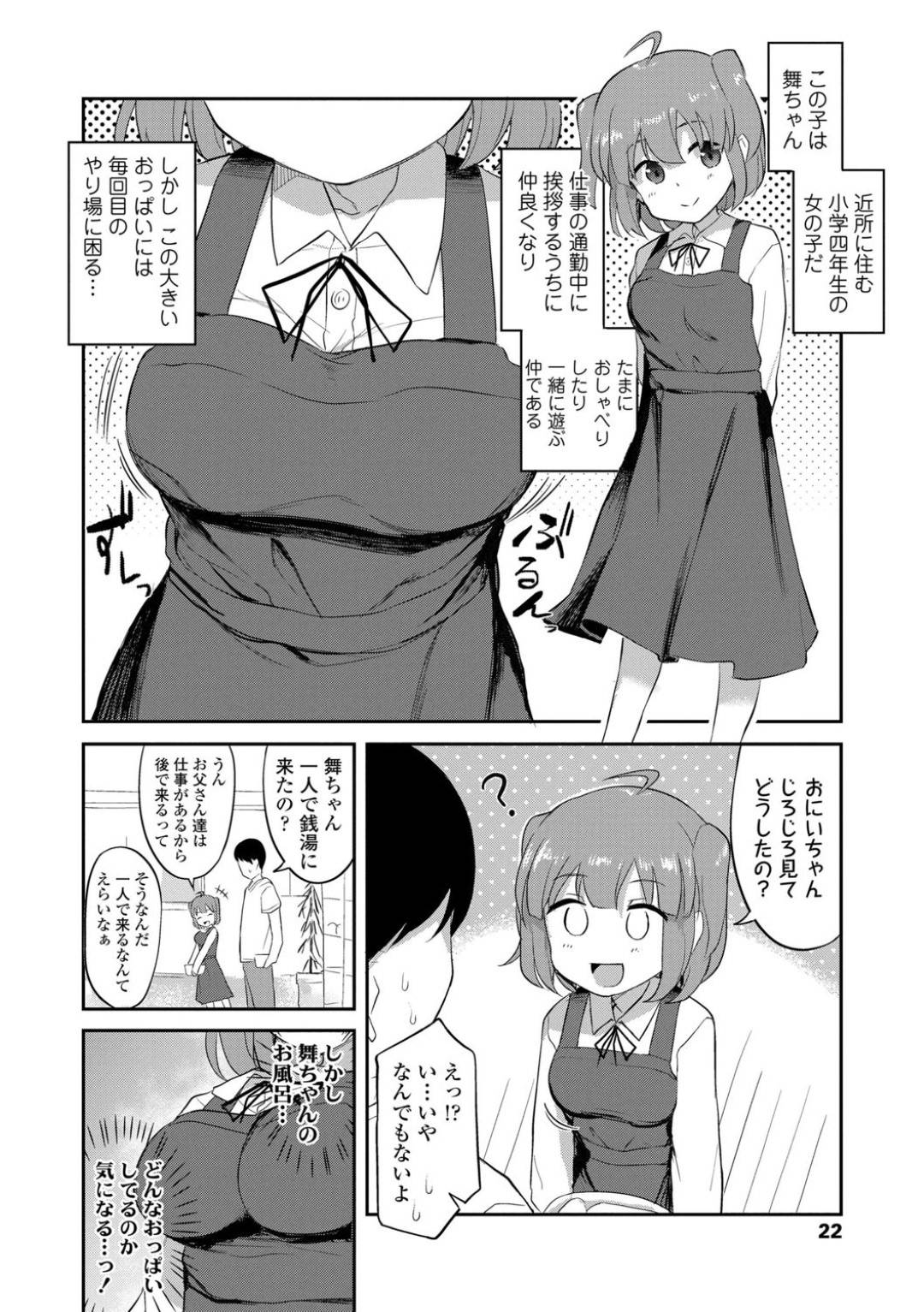 【エロ漫画】兄と銭湯で一緒に入りたいとワガママをいうロリっ子な妹。巨乳を見て勃起したチンポに興味をもった彼女ｊはフェラや手コキをしてイかせるとバックで生ハメトロ顔で中出しされちゃう