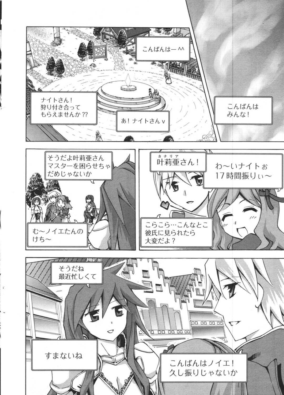 【エロ漫画】オフ会で逆にゲームでチームリーダの彼を襲っちゃうエッチな美女。逆レイプにフェラしたりバックの中出しセックス