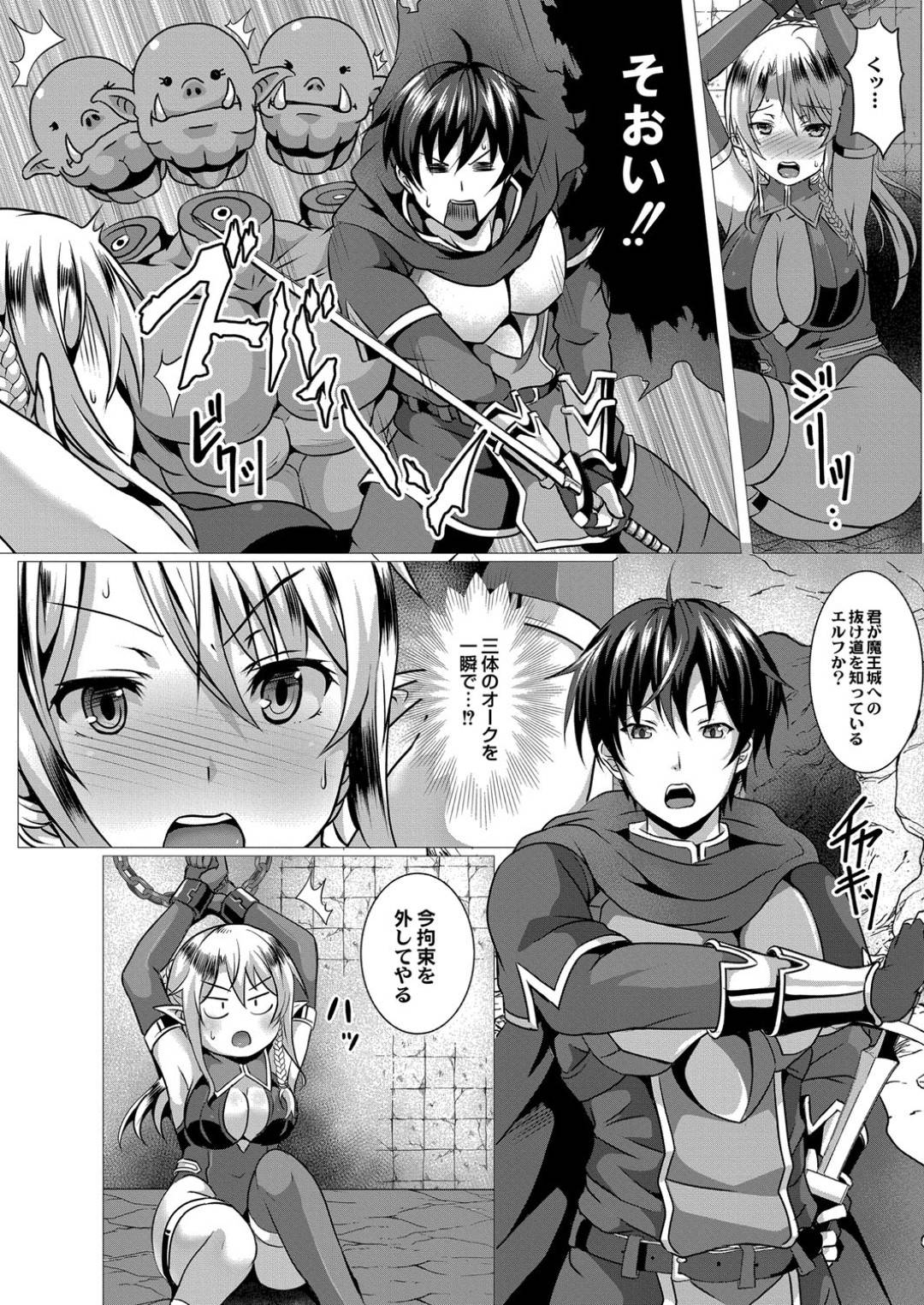 【エロ漫画】助けてくれた戦士に発情しちゃうドMでツンデレなエルフ…逆レイプにイチャイチャと中出しセックスでトロ顔になっちゃう！【西園寺ぽるぽる：性道ヒーロー マゾエルフと性剣のお仕置き】