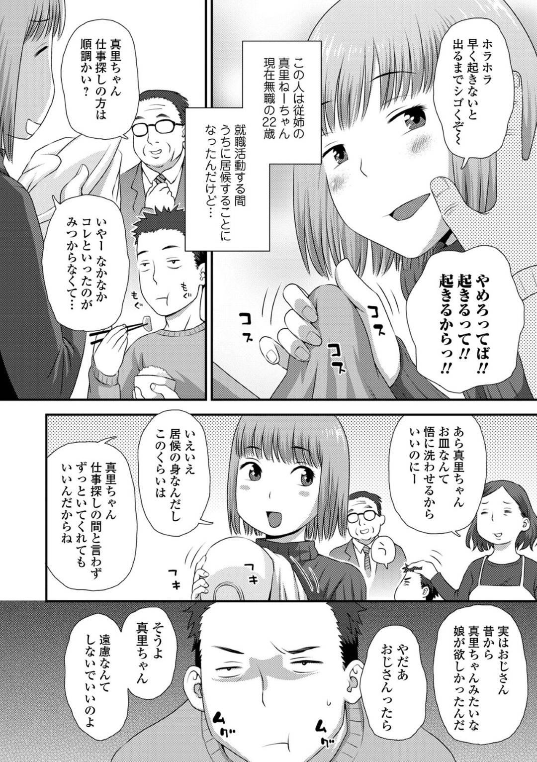 【エロ漫画】酔っ払ってコタツでうたた寝してしまうお姉さん。おっぱい揉みや乳首責めをすると目を覚まし逆レイプして手コキしたりしてトロ顔の中出しセックスで筆下ろししちゃう