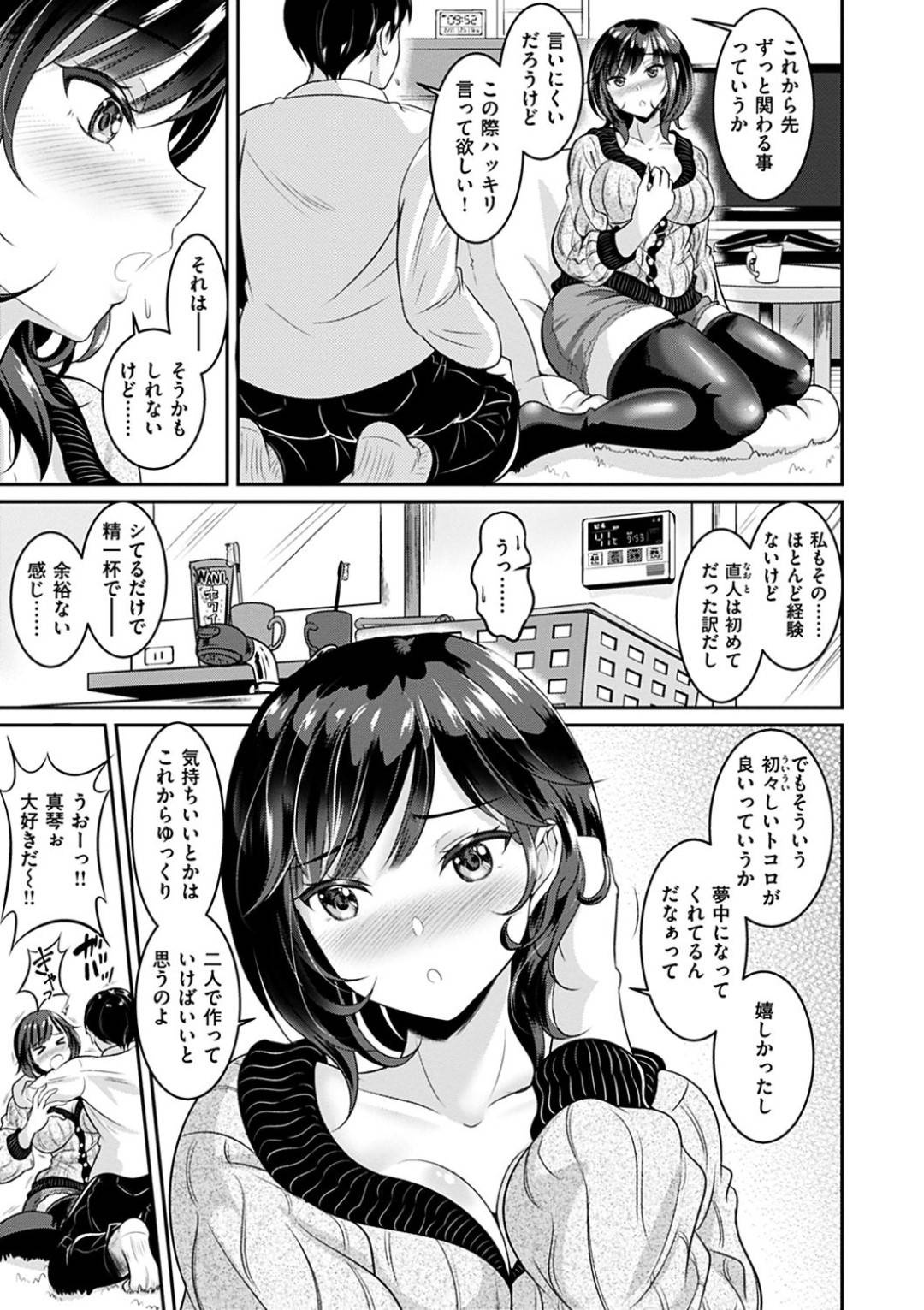 【エロ漫画】セックスにハマってしまったムッツリスケベなかわいい美少女。耳舐めや乳首舐めをされて激しい生ハメセックスに絶頂イキで快楽堕ちしてしまう