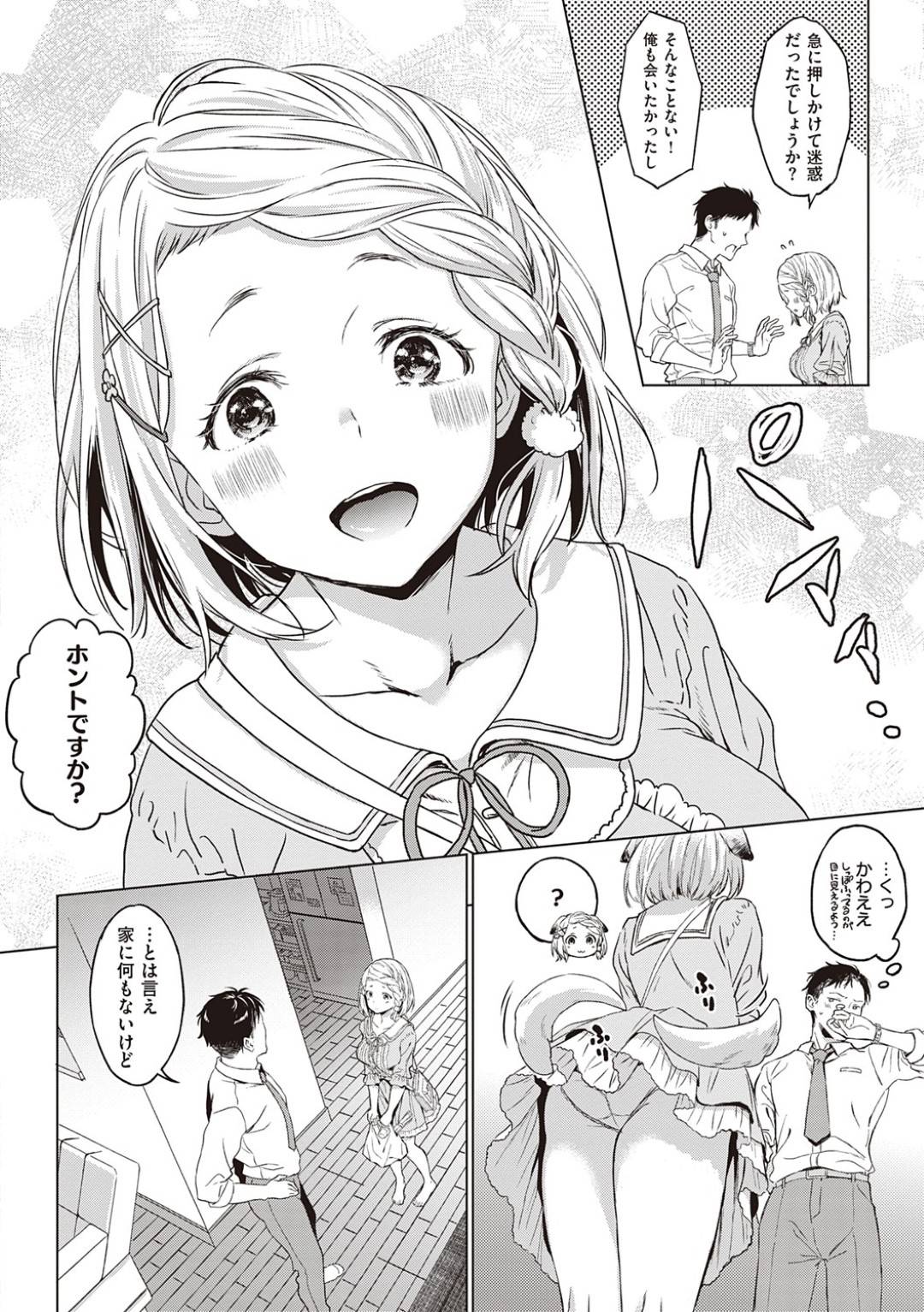 【エロ漫画】彼氏がお風呂に入っているときに襲っちゃうエッチな美女…逆レイプにイチャイチャとトロ顔の中出しセックスしちゃう！【箕山：ほのかな安らぎ】