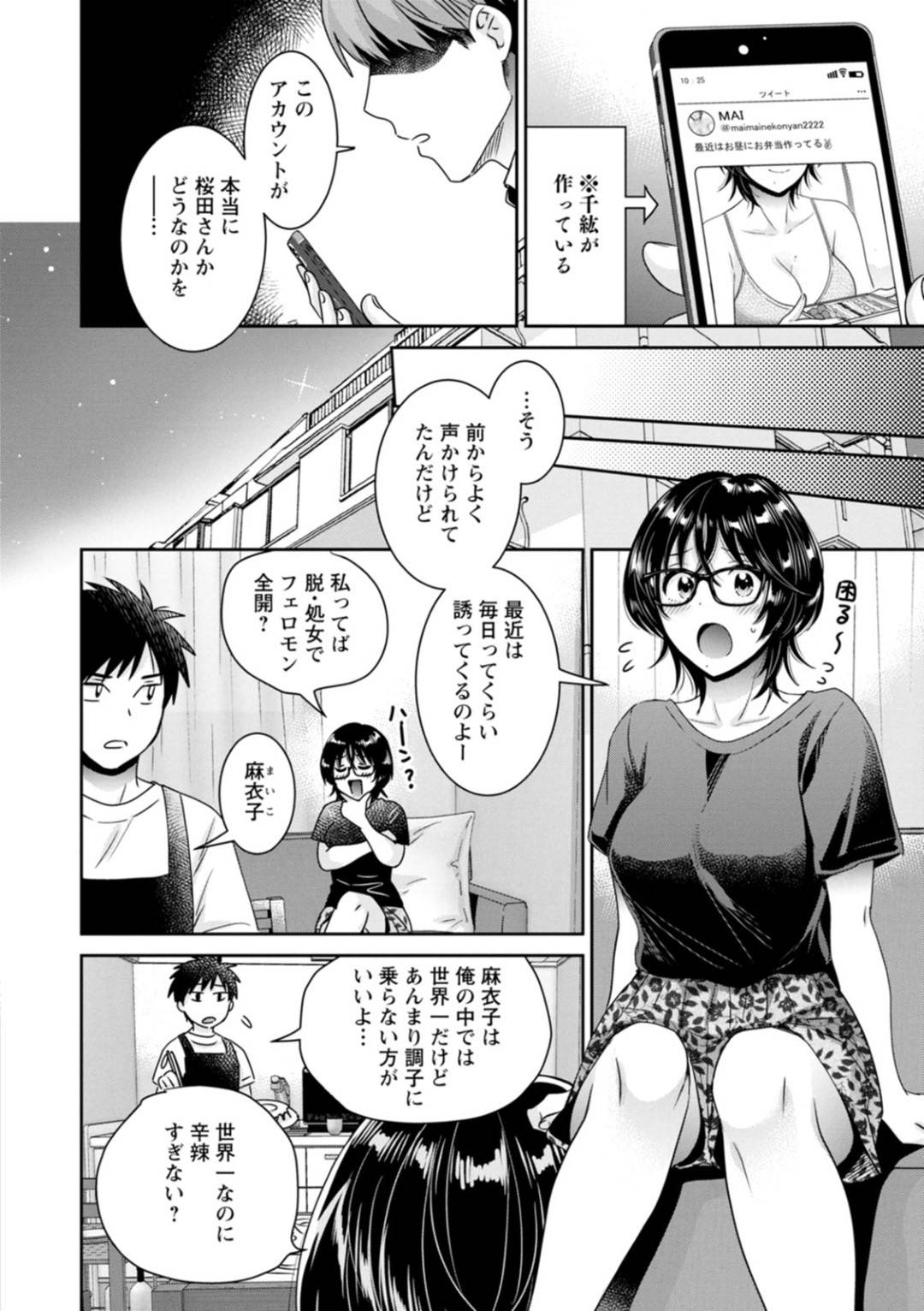 【エロ漫画】仲良くなった後輩とエッチしちゃうかわいい先輩の美人なOL…イチャイチャとキスしたりトロ顔の中出しセックスしちゃう！【ポン貴花田：うらばれ〜裏アカ持ち地味OLが年下っ子に垢バレしてラブラブにされちゃう話〜 第7話】