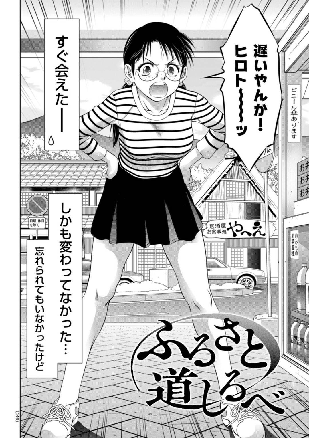 【エロ漫画】久しぶりに出会って誘惑しちゃうツンデレでエッチな美少女…イチャイチャとだいしゅきホールドの中出しセックスしちゃう！【滝れーき：ふるさと道しるべ】