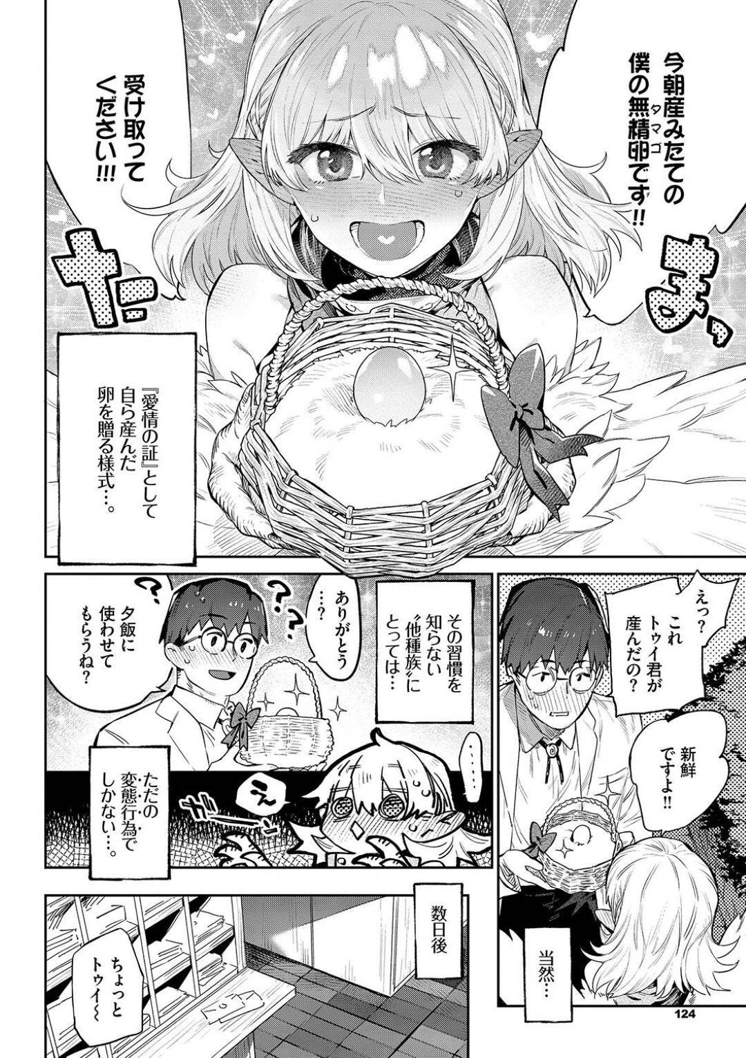 【エロ漫画】告白したら先生とも両想いで嬉しい鳥族のウブな美少女…イチャイチャとキスしたり乳首責めされたりしてトロ顔の中出しセックスしちゃう！【みぞね：異邦ノ乙女シリーズ⑤ 雌鶏の舞踊日 ハーピーバレンタインデー】