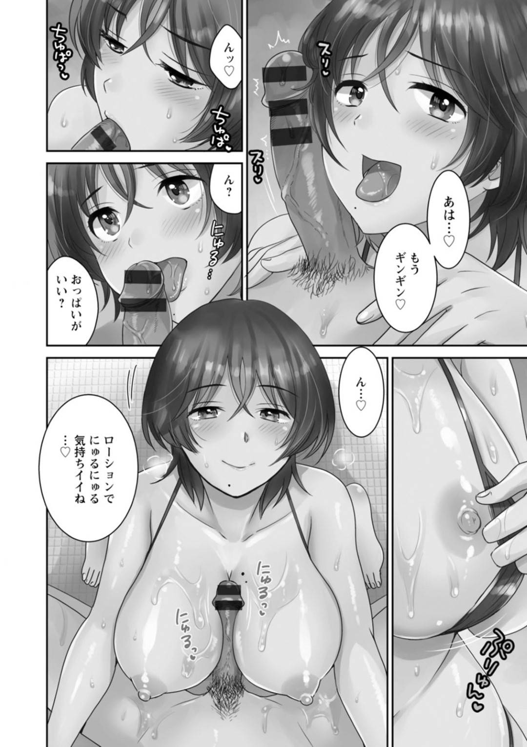 【エロ漫画】水着を着たまま彼を誘惑するビッチなOL。興奮した彼に乳首責めをされてトロ顔で連続いちゃラブセックスをして中出しされ絶頂アクメ堕ちしちゃう