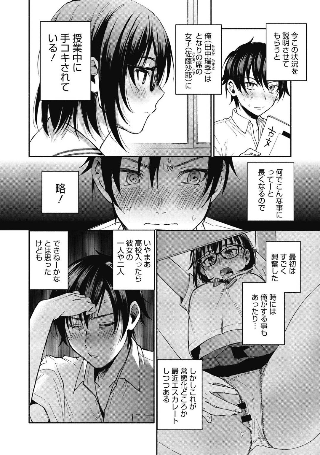 【エロ漫画】セフレになってくれるむっつりスケベな眼鏡巨乳のJK。机の下でフェラをしたり放課後保健室で生ハメいちゃラブセックスしちゃうド変態