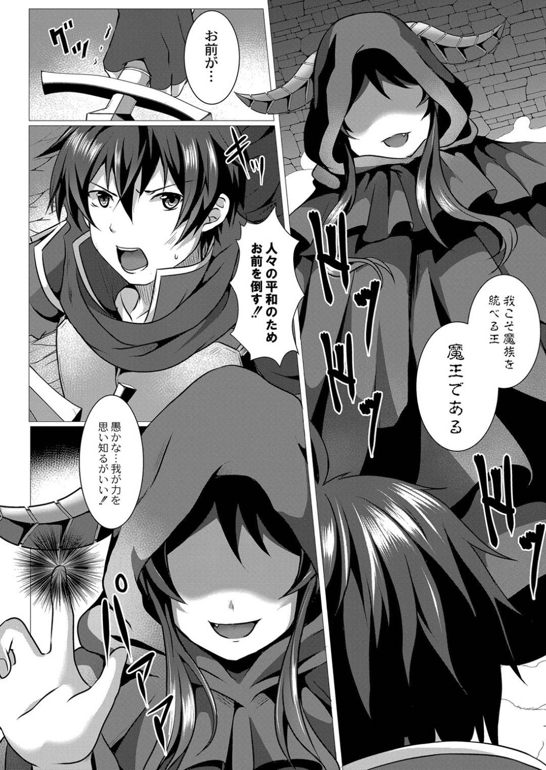 【エロ漫画】勇者に襲われちゃう生意気な魔王…レイプで処女喪失の中出しセックスでトロ顔になっちゃう！【西園寺ぽるぽる：性道ヒーロー 決戦!!メスガキ魔王】