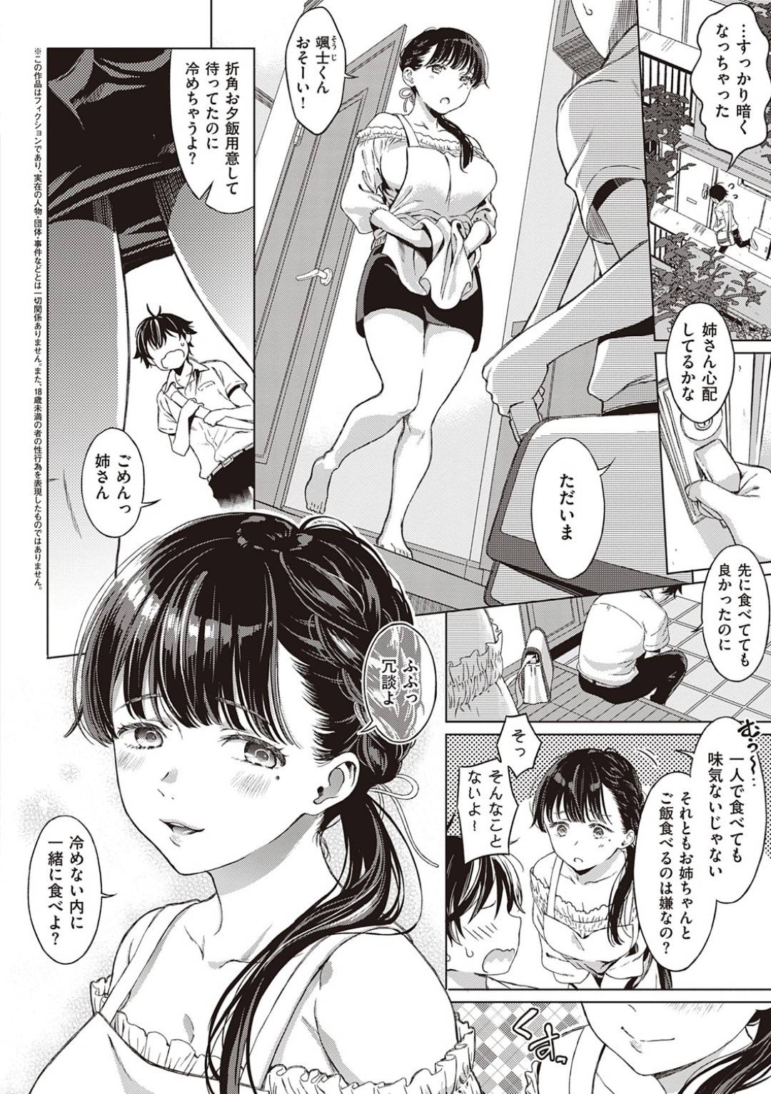 【エロ漫画】弟分のショタに愛の告白をされちゃうかわいいお姉さん…イチャイチャと乳首責めされたりしてトロ顔の中出しセックスしちゃう！【箕山：特別になる日】