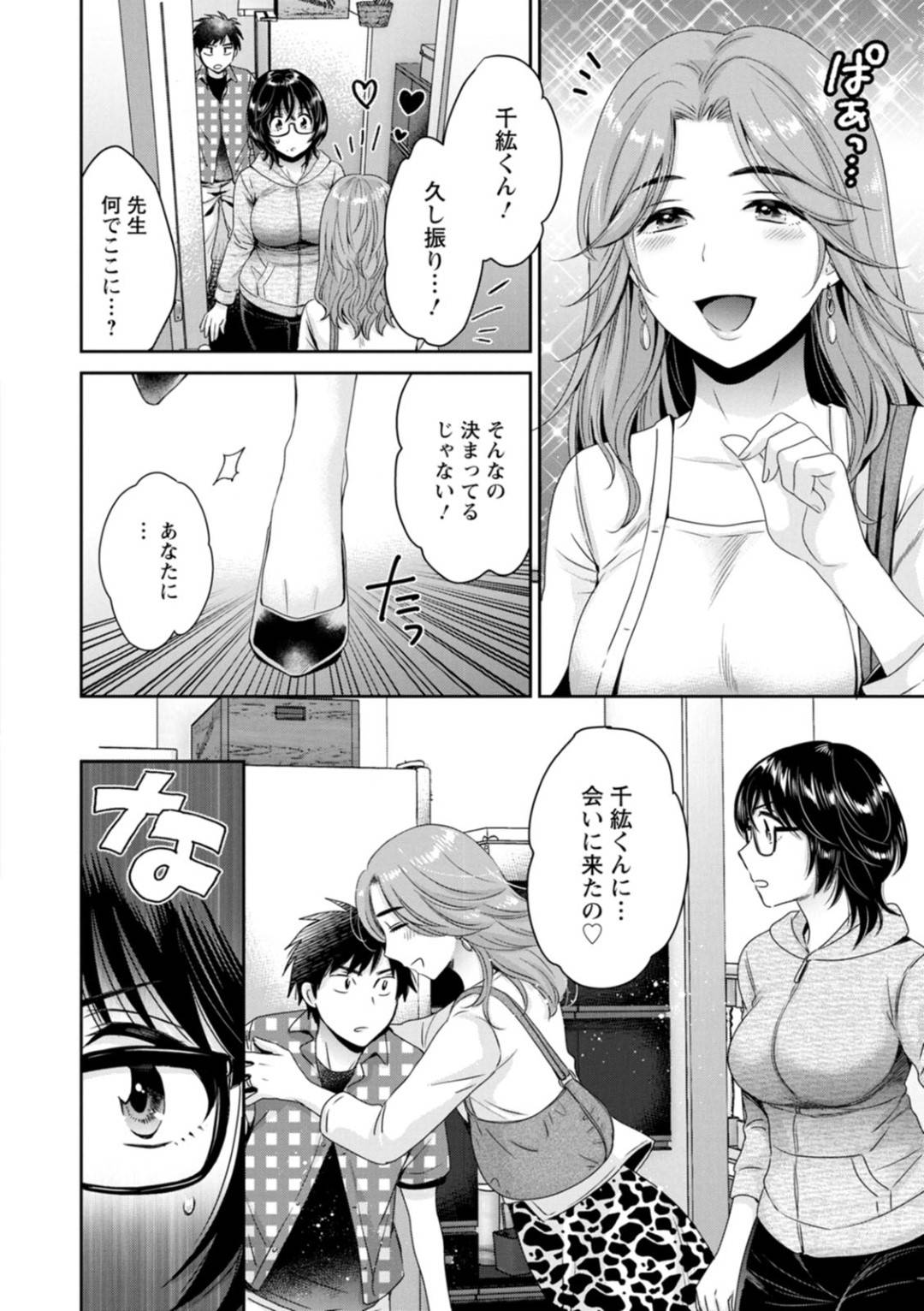 【エロ漫画】好きな後輩の子を襲っちゃうエッチな地味OL…逆レイプに騎乗位の中出しセックスでトロ顔になっちゃう！【ポン貴花田：うらばれ〜裏アカ持ち地味OLが年下っ子に垢バレしてラブラブにされちゃう話〜 5】