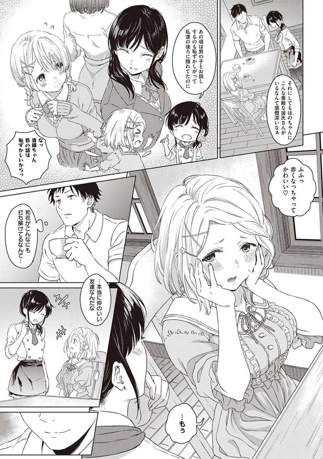 【エロ漫画】嫉妬して襲っちゃうかわいい彼女の美少女…逆レイプにイチャイチャとフェラしたりトロ顔の中出しセックスしちゃう！【箕山：ほのかな如きもち】