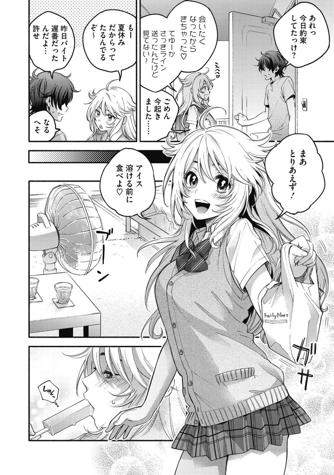 【エロ漫画】夏に彼氏へ襲ってくるビッチすぎる気さくなJK…逆レイプにイチャイチャとフェラしたりトロ顔の中出しセックスでイチャラブしちゃう！【きさきさき：愛VSジレンマ】