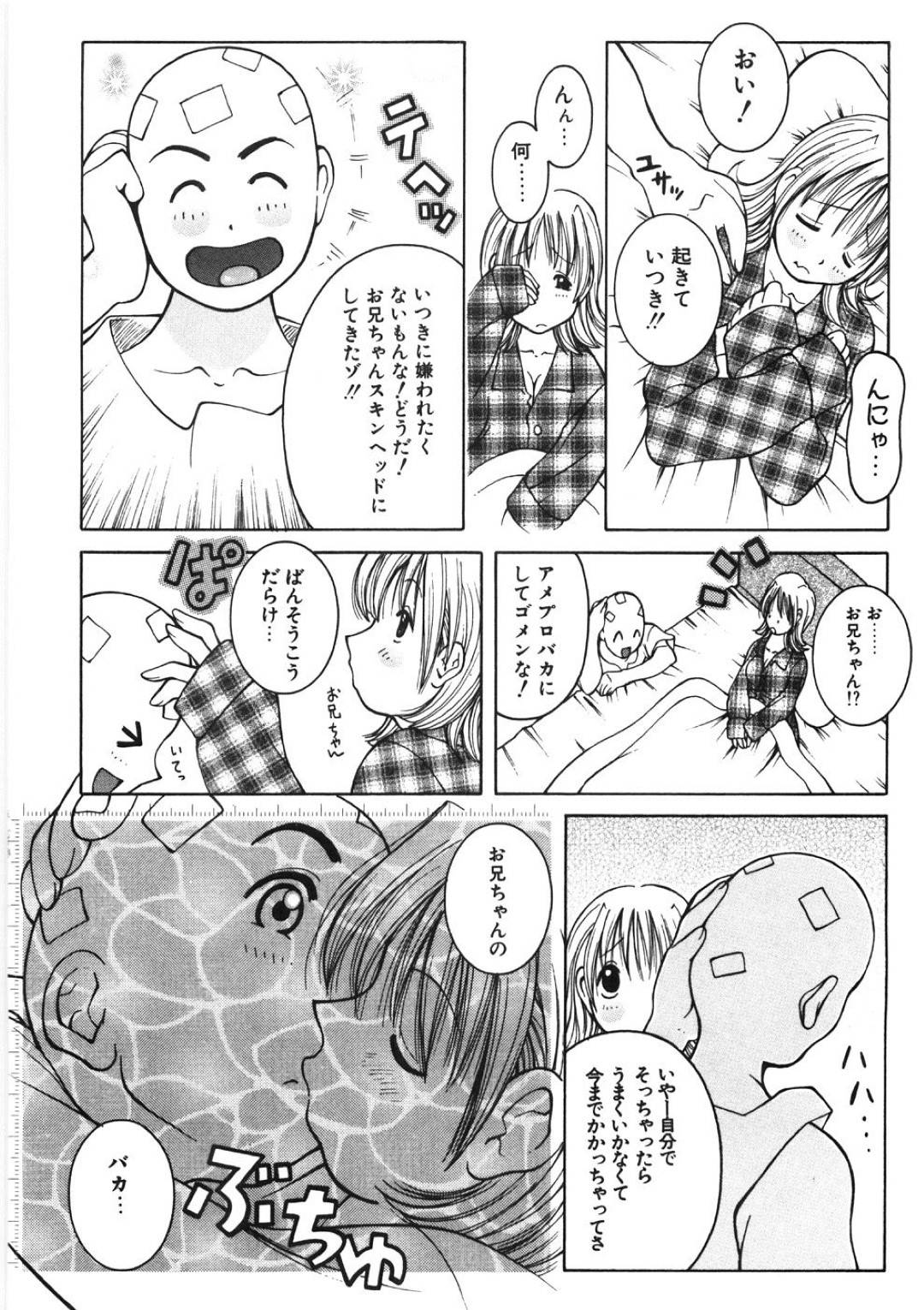 【エロ漫画】アメプロ妹のオナニーを覗くエッチな兄をいきなりキスして乳首責められちゃう！クンニされて発情した妹といちゃラブ近親相姦中出しセックスしちゃう！