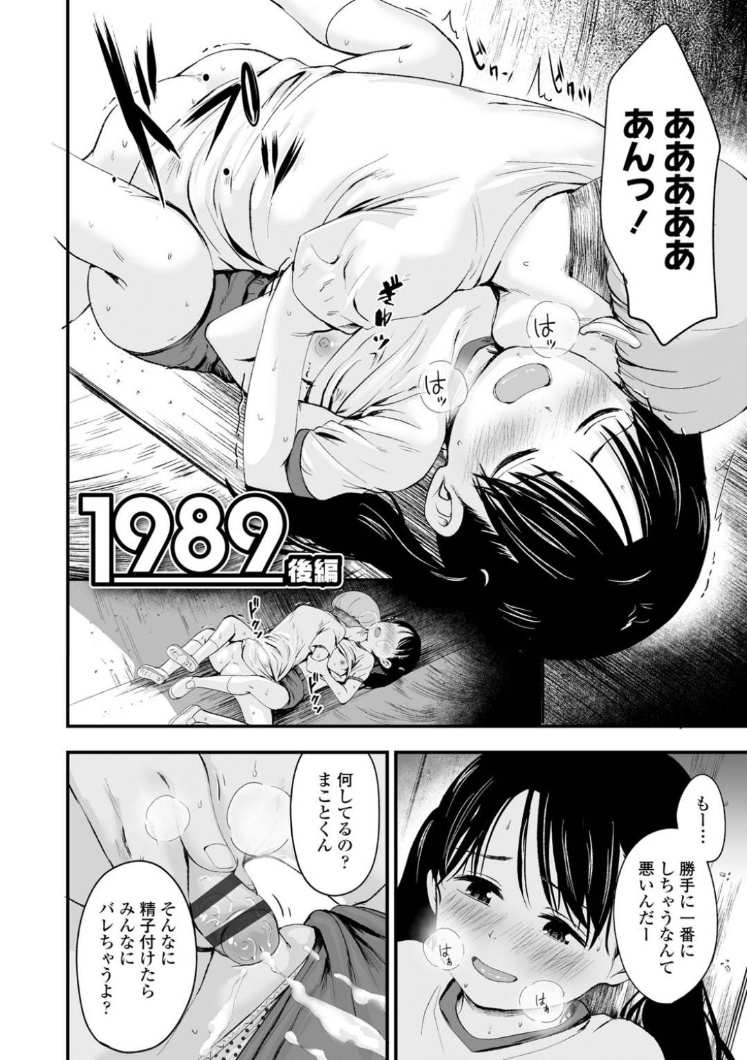 【エロ漫画】大人のお父さんを誘惑しちゃうエッチなロリ…だいしゅきホールドにキスしたりトロ顔の中出しセックスで逆寝取りしちゃう！【暮林あさ美：1989 後編】