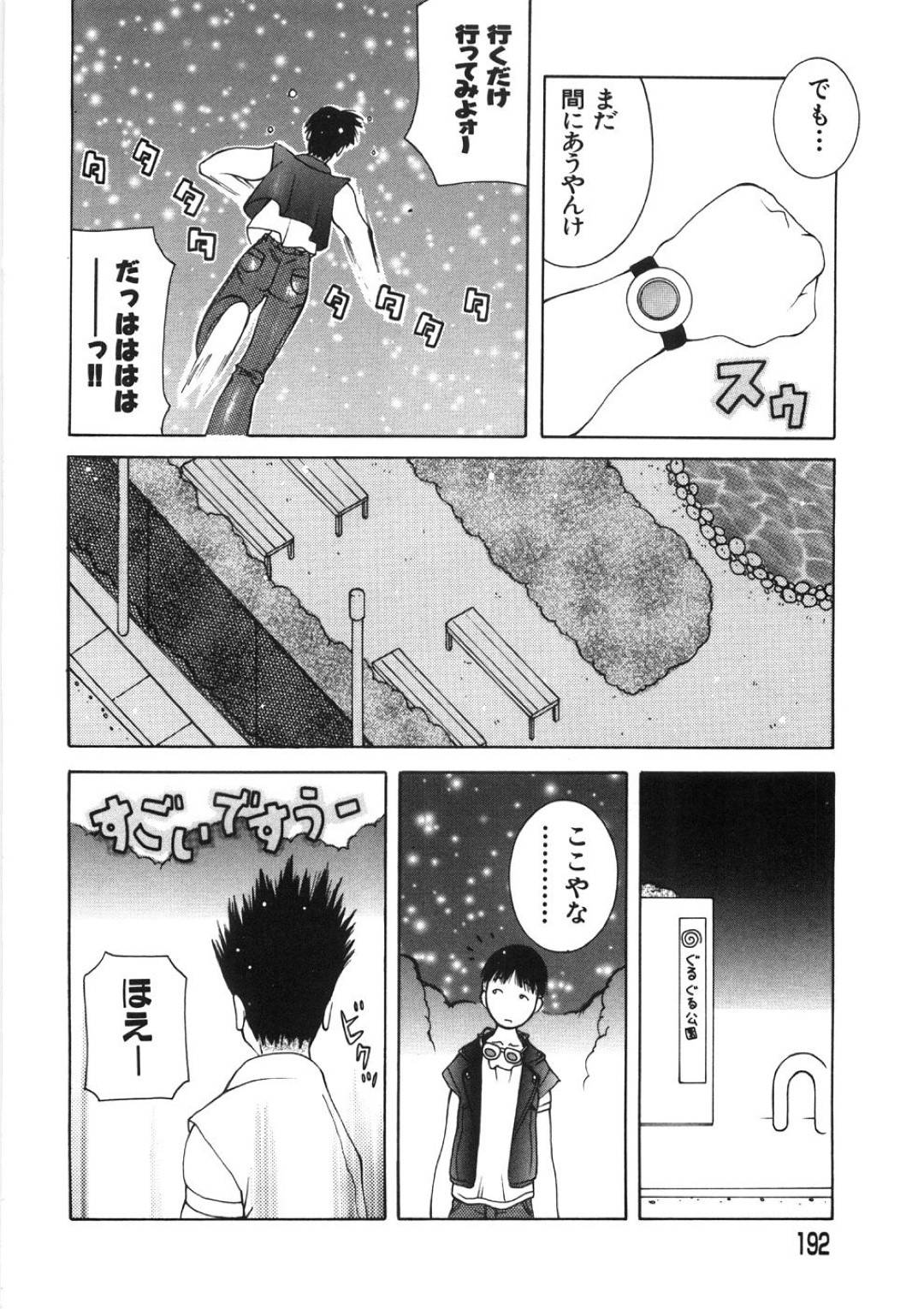 【エロ漫画】メールで男を誘って誘惑してくるかわいい美少女…乳首責めされたりしてトロ顔の中出しセックスしちゃう！【ＫＡＳＨＩみちのく：ユー・クレイジーメール】