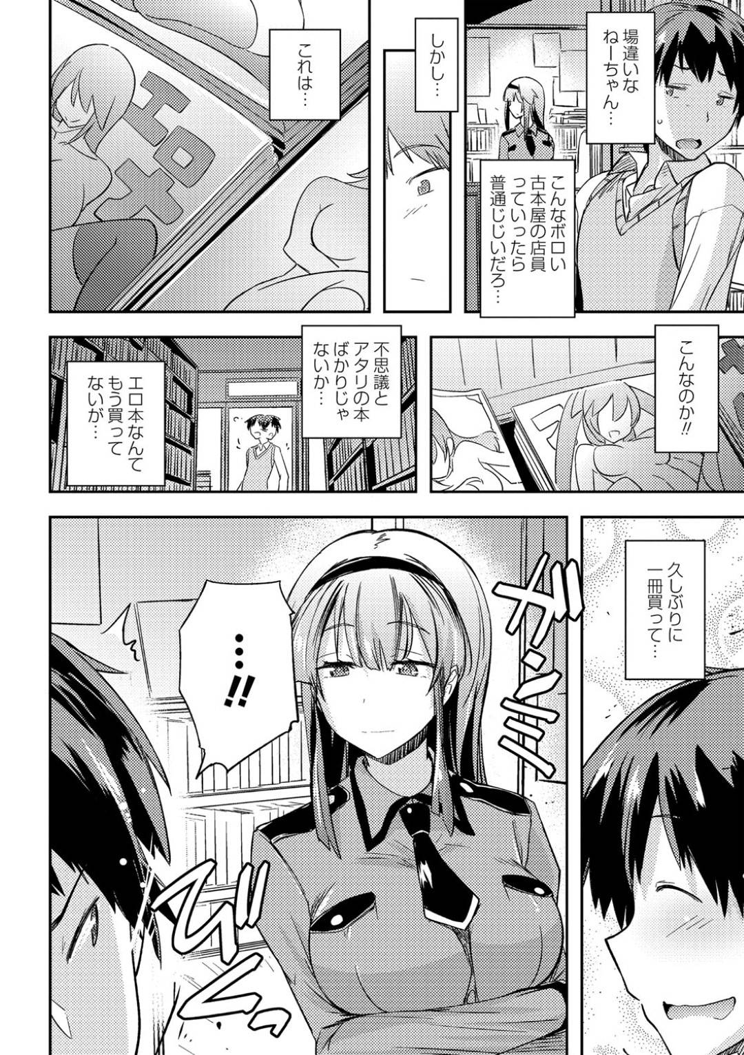 【エロ漫画】古本屋にいたエッチすぎる店員の痴女…逆レイプに足コキしたりトロ顔の中出しセックスでイチャラブしちゃう！【うみうし：古本屋？】