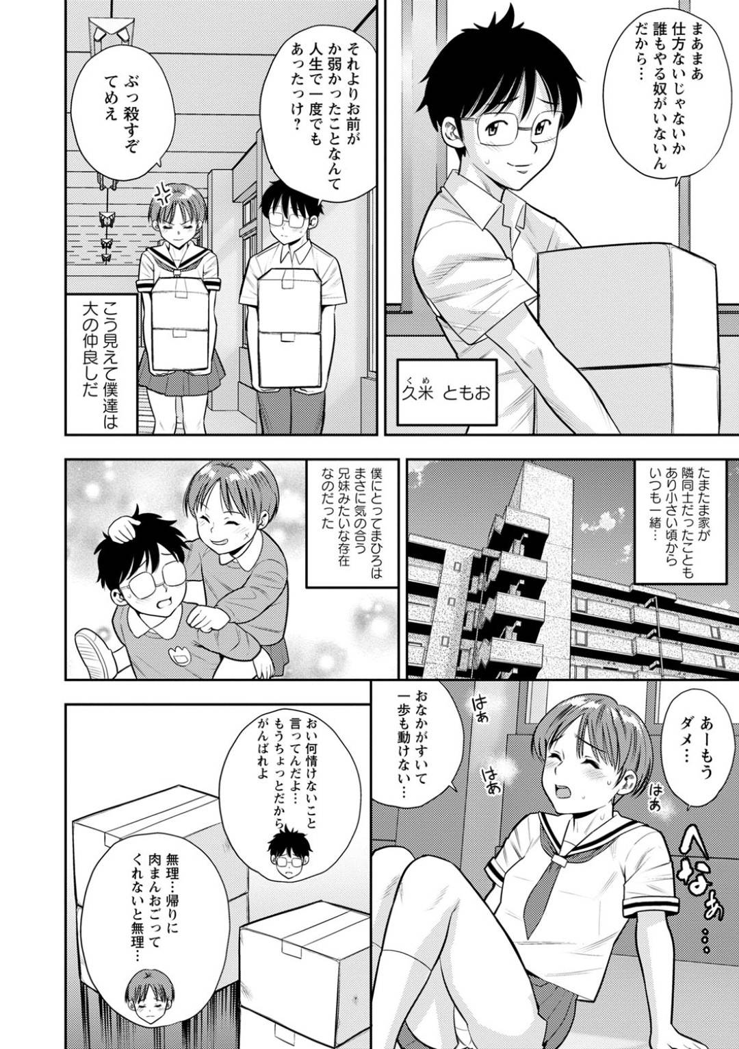 【エロ漫画】雑用を頼まれた男女の幼馴染が通りかかった教室に同級生と担任の先生がエッチしているところを見て、エッチに興味を持った二人が成り行きでイチャイチャセックスしちゃう！