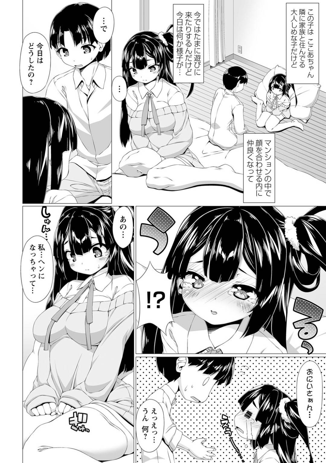 【エロ漫画】成長期で性欲が高まったムッツリスケベな美少女が兄に相談してもらいオナホでセンズリしたりオナニーしてトロ顔に快楽堕ち！