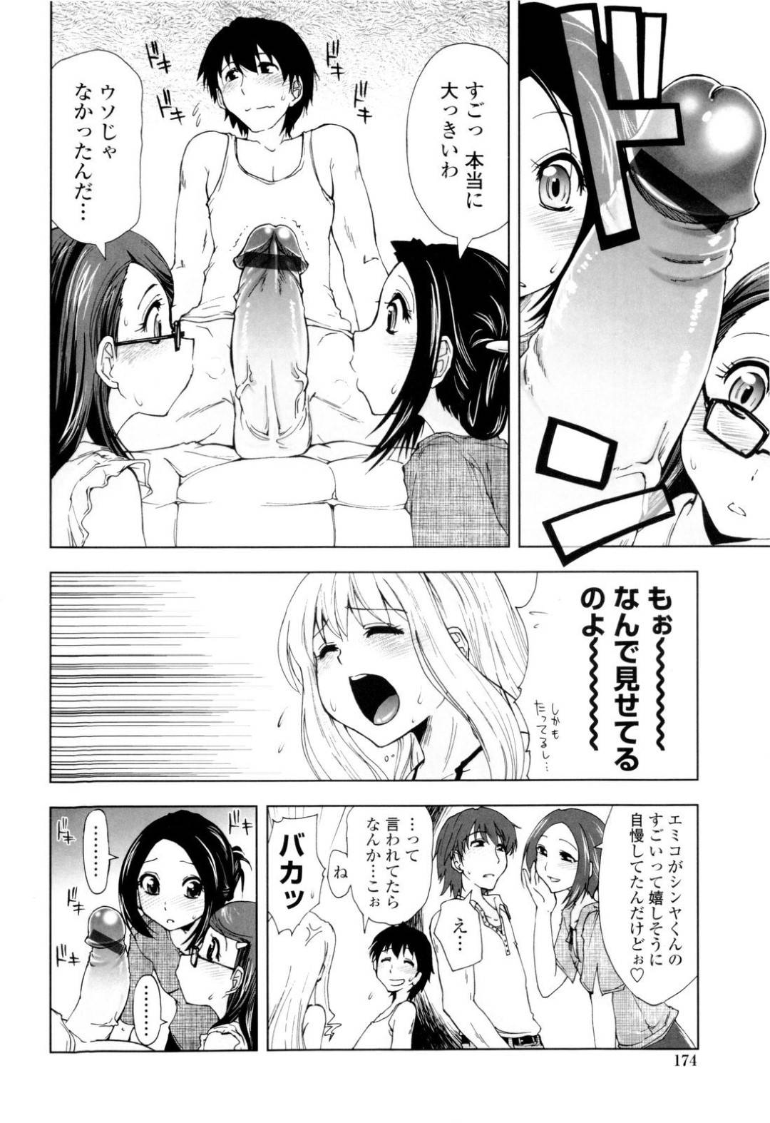 【エロ漫画】デカチンの男性を襲っちゃうエッチな美少女たち。チンポをフェラやいじってイかせると騎乗位で生ハメして大量ザーメンをぶっかけられ絶頂イキで牝堕ちしちゃう