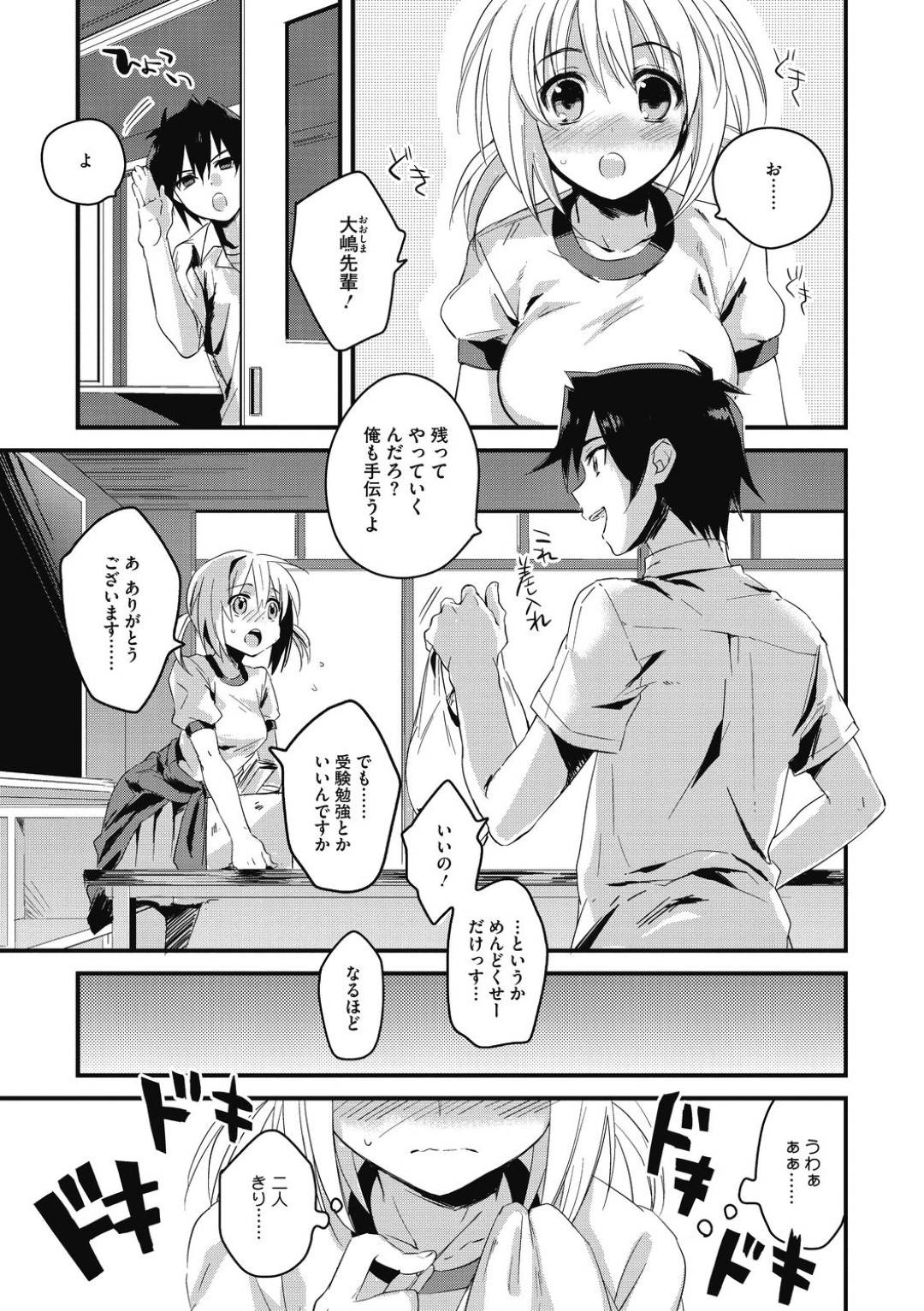 【エロ漫画】先輩と二人きりになって嬉しいムッツリスケベな美少女…イチャイチャとだいしゅきホールドの中出しセックスしちゃう！【きさきさき：二人きりの発声練習】